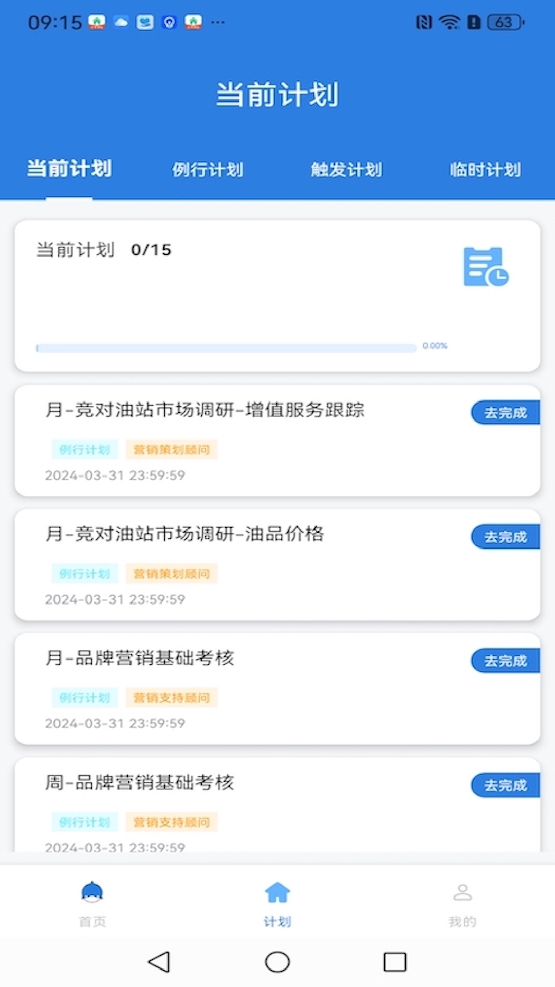 油站CEO安卓版v1.0.2-提升油站运营效率截图3