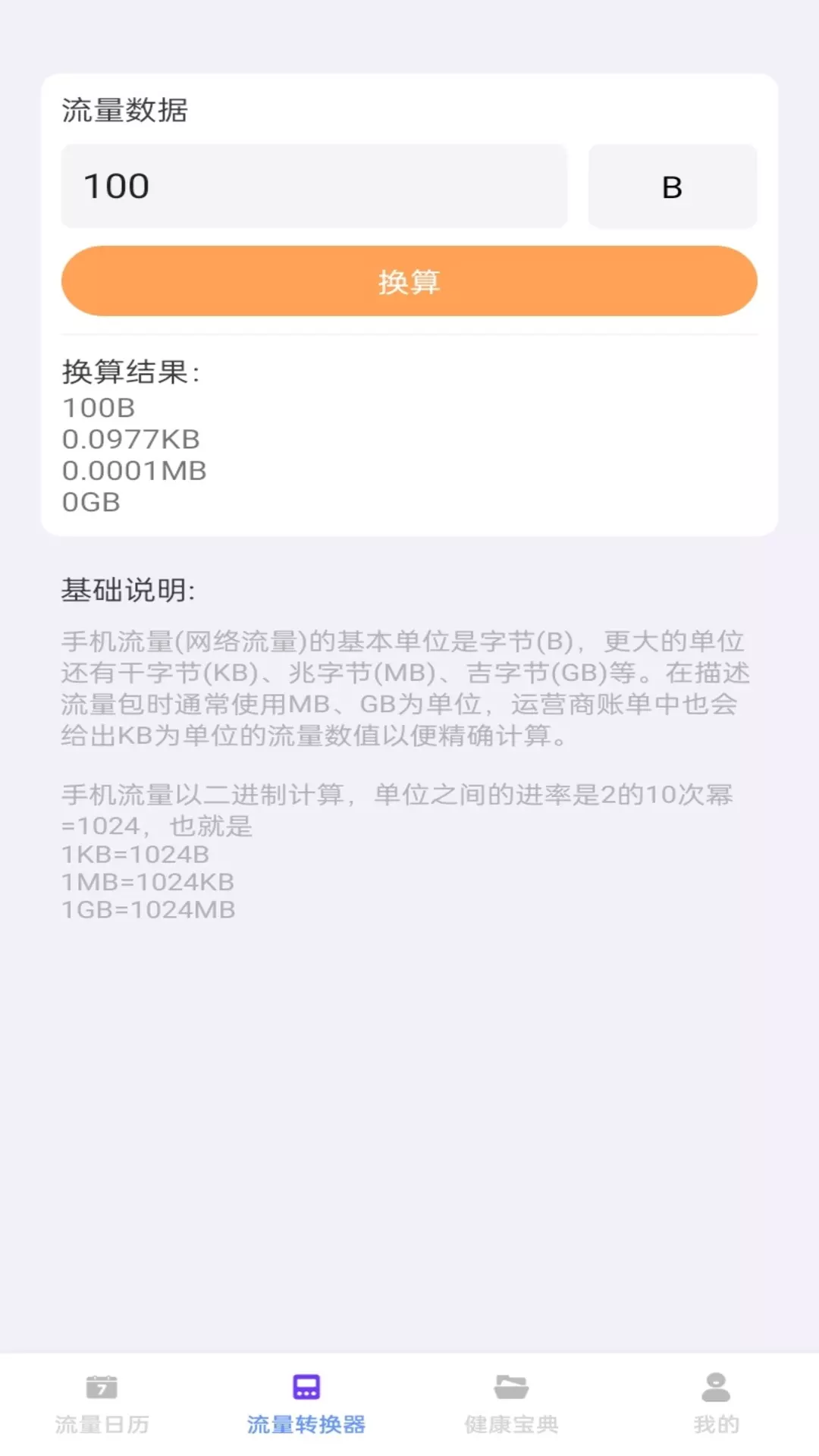 米粒流量v1.0.0-实用流量管理截图2