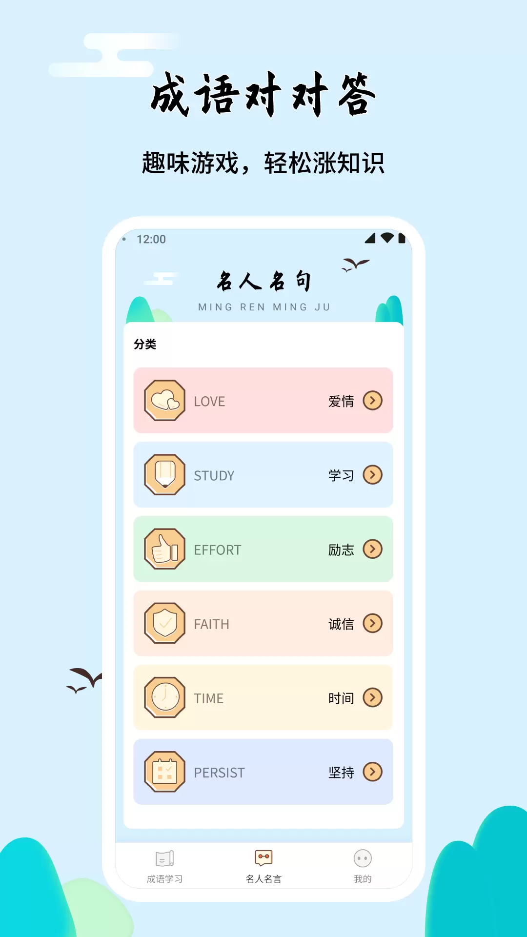 成语对对答游戏