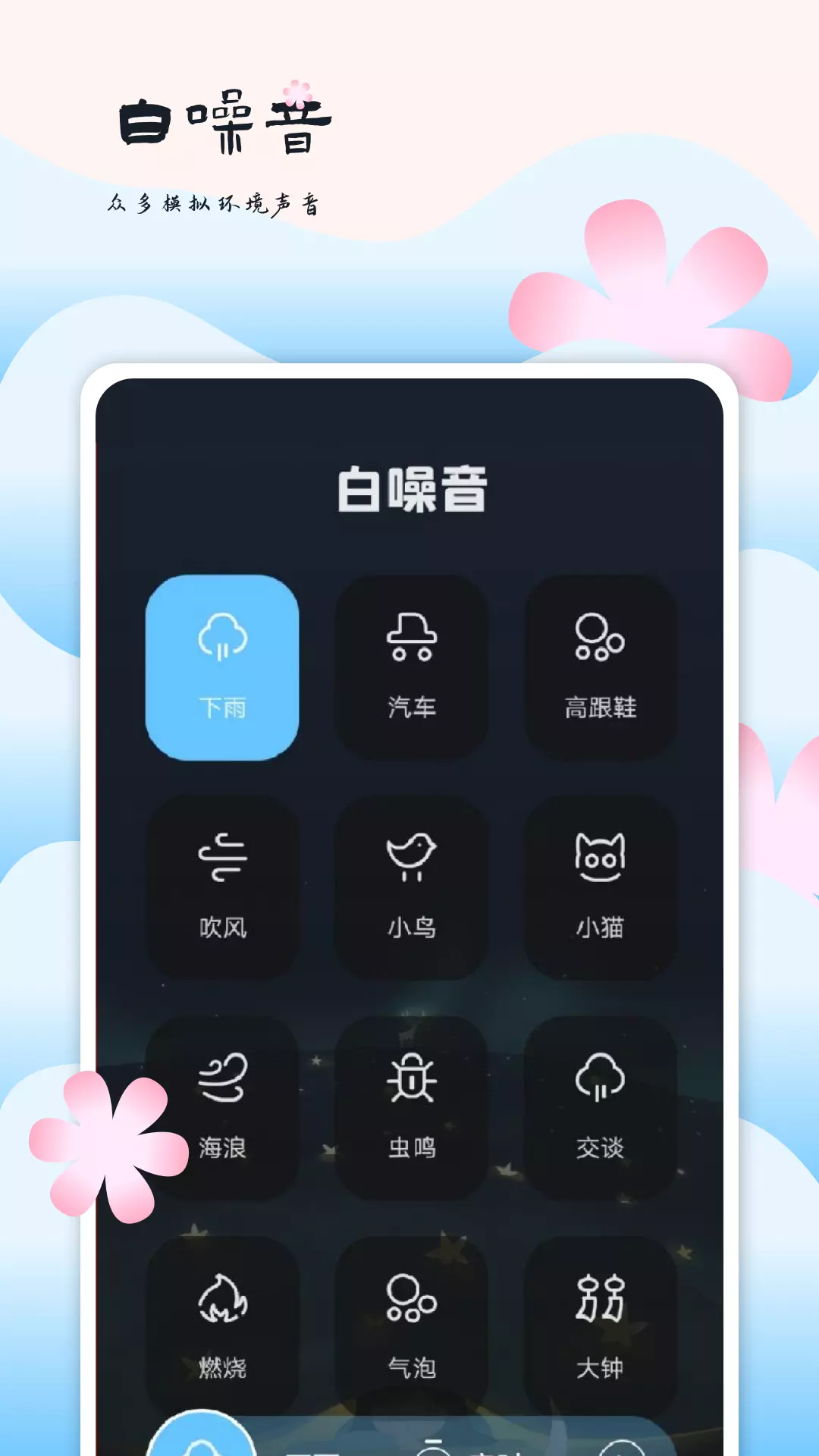 微音乐助手v1.1-悦音舒眠舒缓心灵截图2