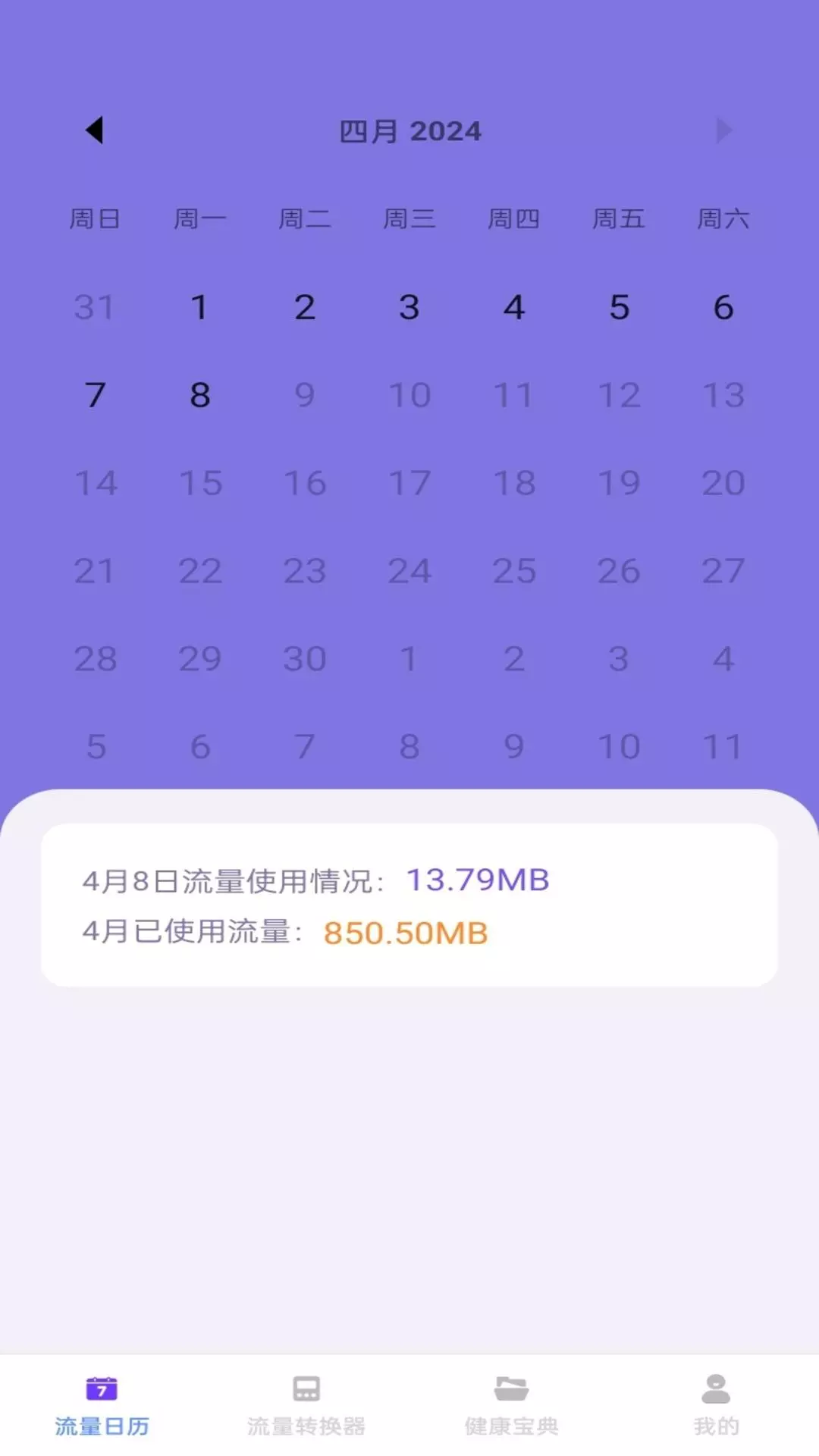 米粒流量v1.0.0-实用流量管理截图1