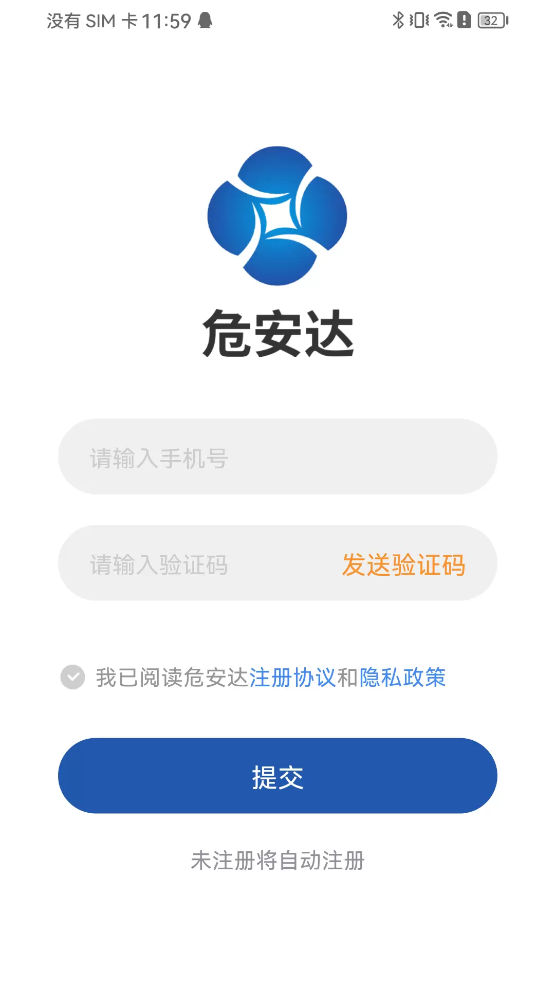 危安达货主v1.0.0-物流信息管理平台截图1