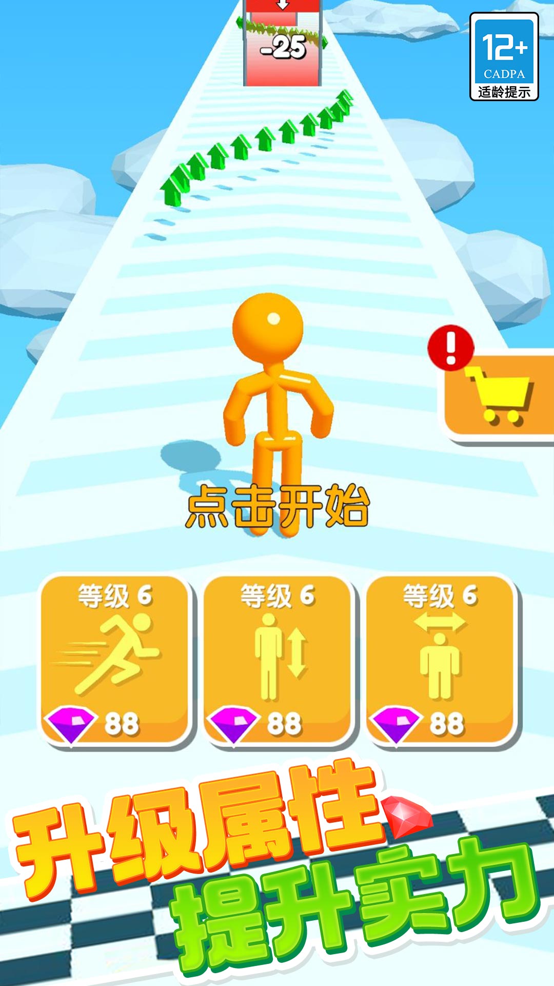 百变竞速v1.0.1-橡皮人百变竞速来咯！截图2