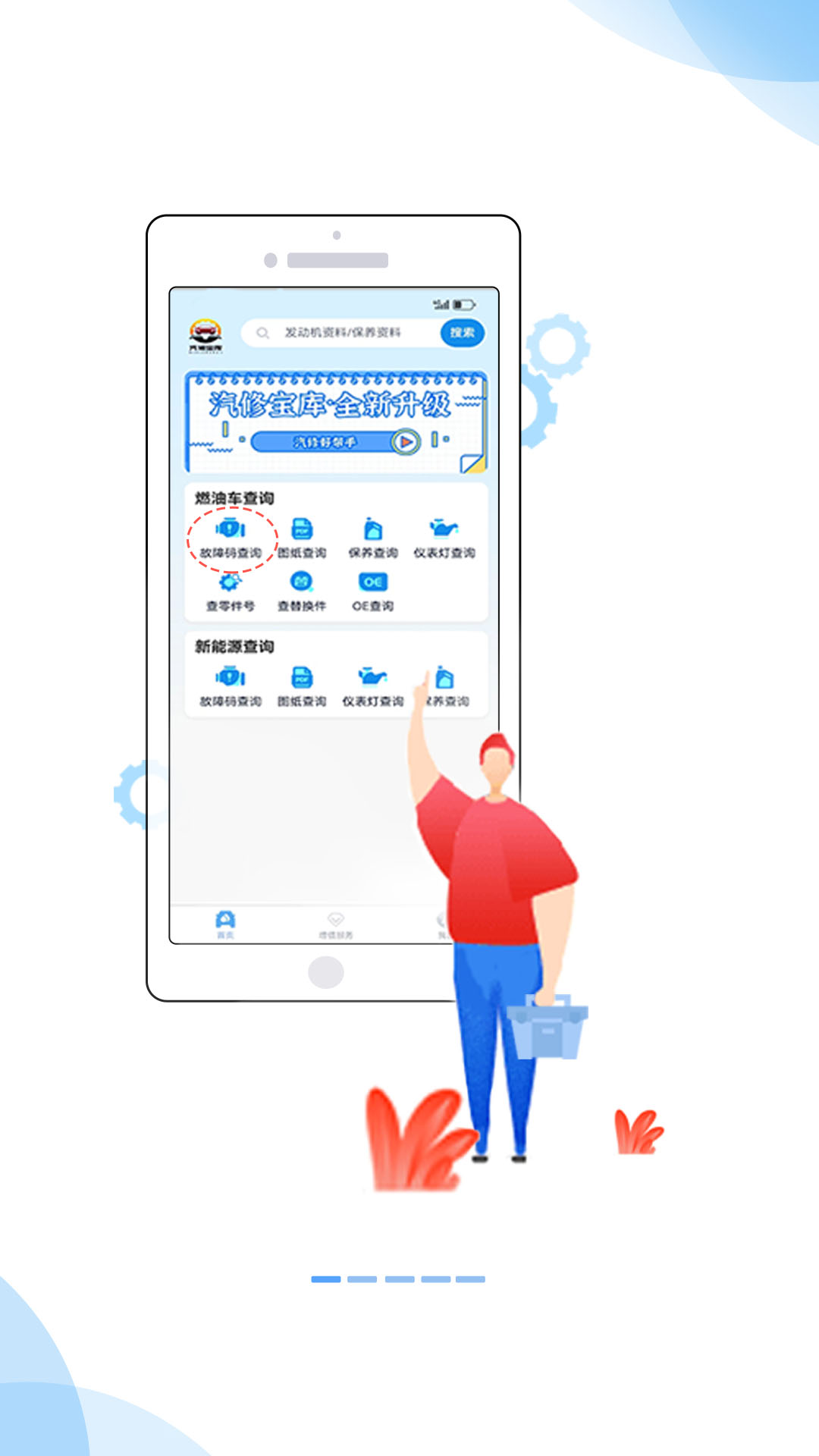 汽修宝库v1.0.0-让汽车维修更加简单！截图1