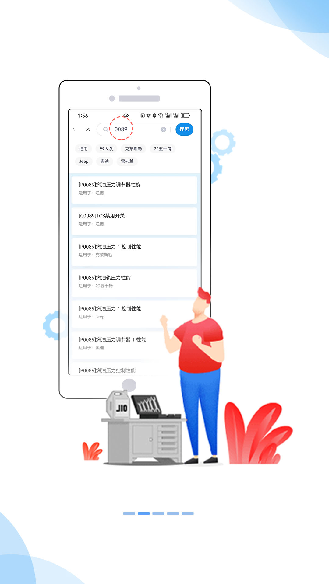 汽修宝库v1.0.0-让汽车维修更加简单！截图2