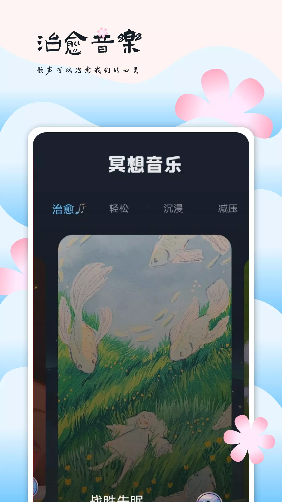 微音乐助手v1.1-悦音舒眠舒缓心灵截图1