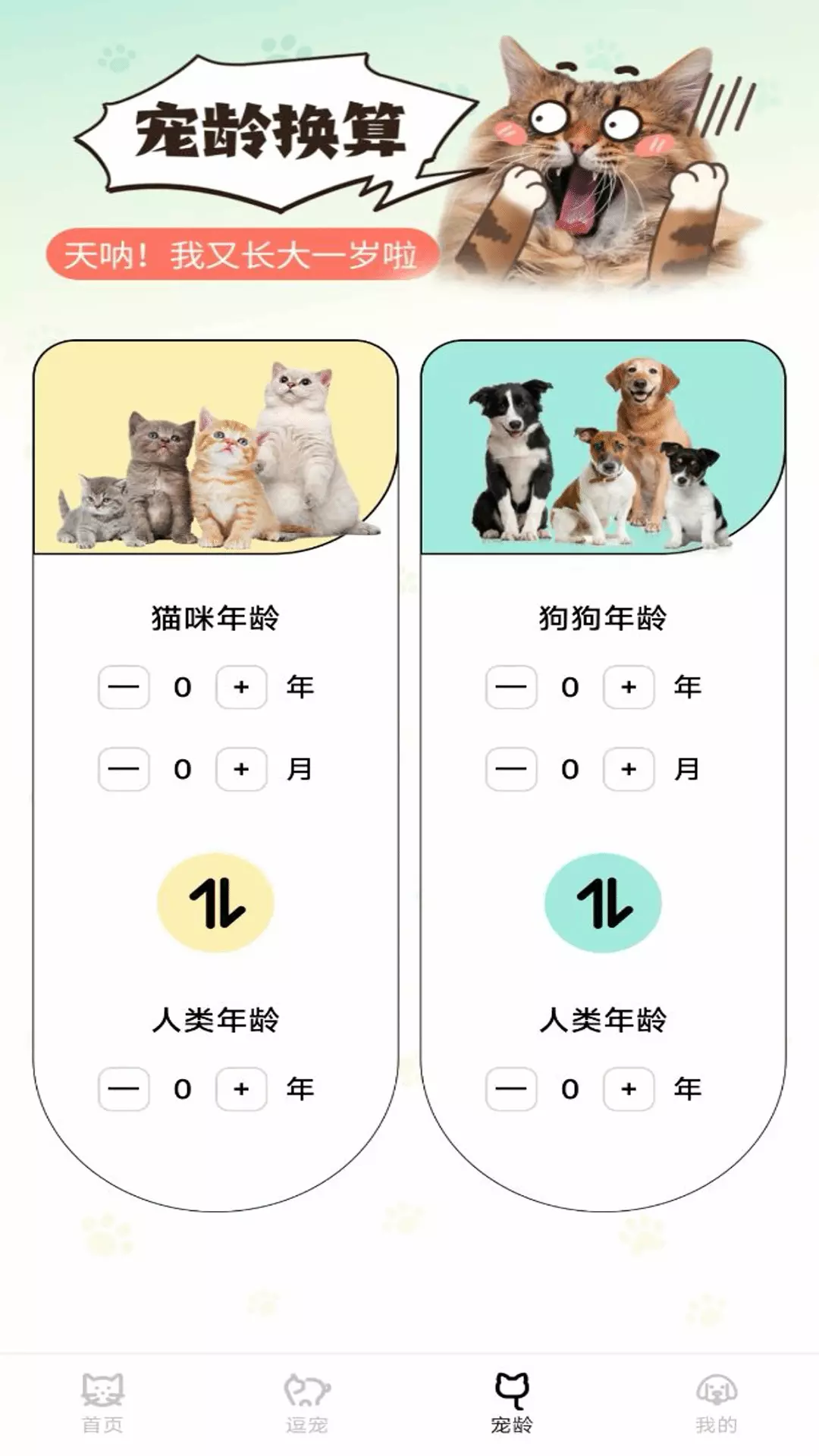 猫狗翻译君app
