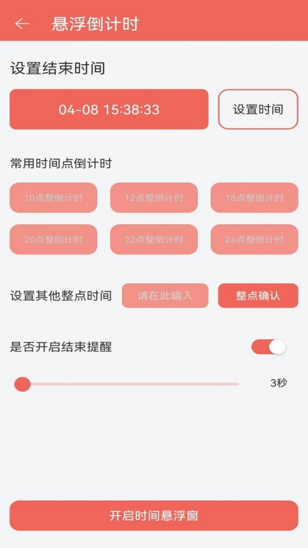 时间悬浮窗v1.0.0-屏幕倒计时悬浮提醒截图2