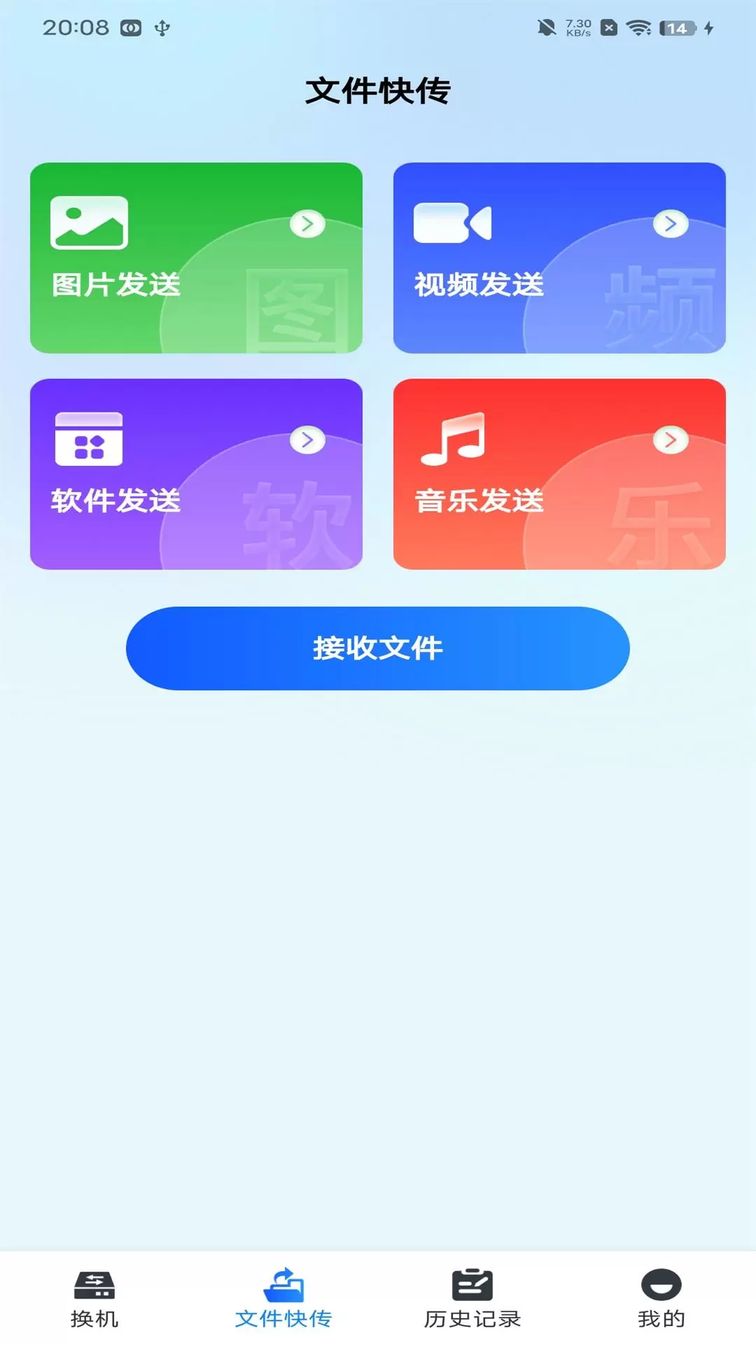 手机克隆精灵jf最新版v1.0.2-手机数据迁移的好帮手截图3