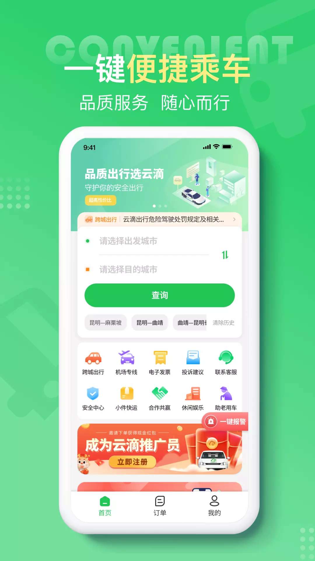 云滴出行v2.7.21-高品质网约车打车服务平台截图1