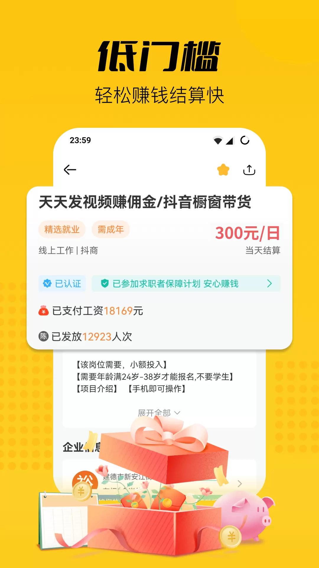 兼职蜂v1.0.1.0-海量靠谱兼职截图1