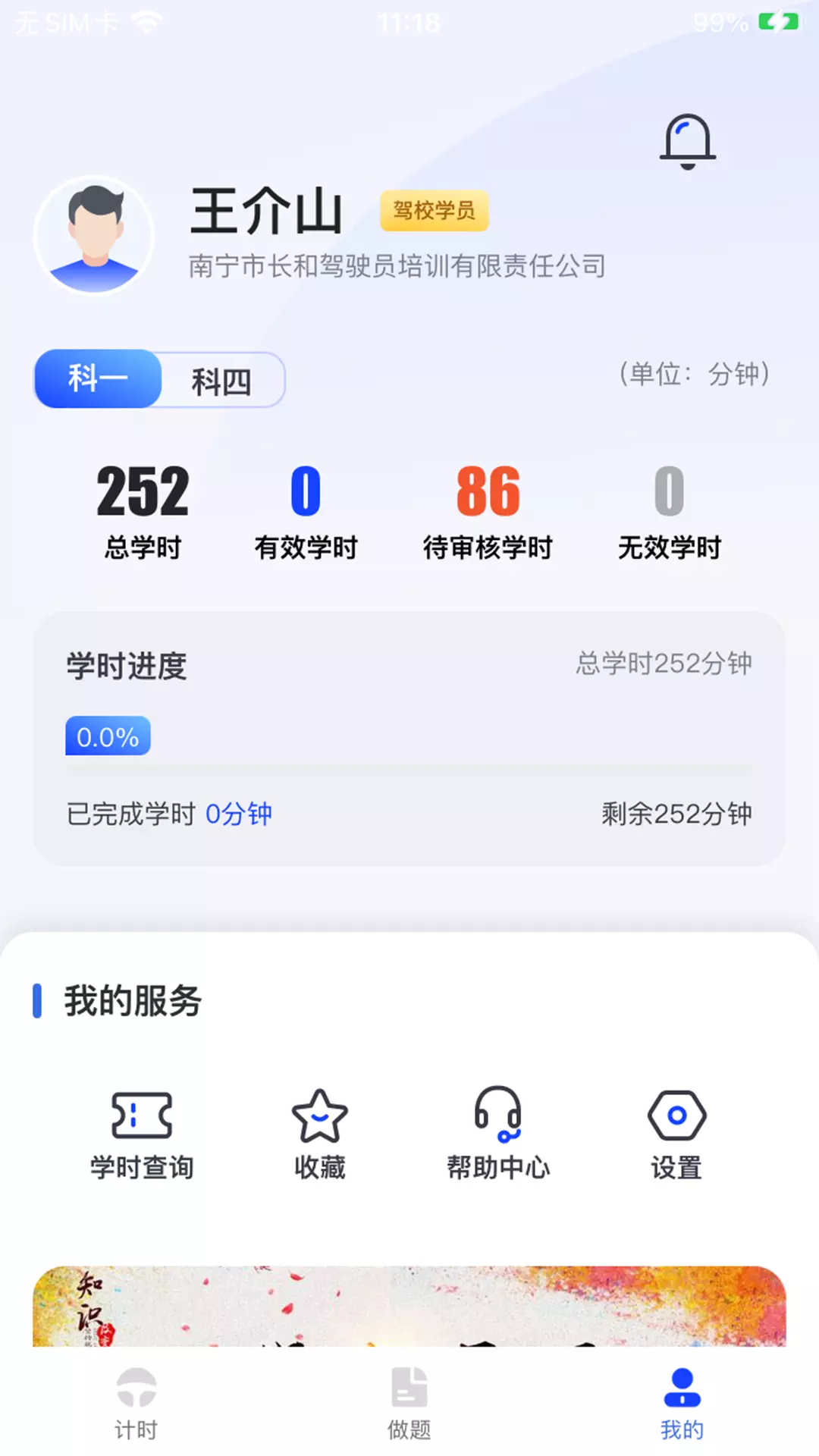 九午驾培v1.1.9-九午驾培安全驾驶从这里开始截图2