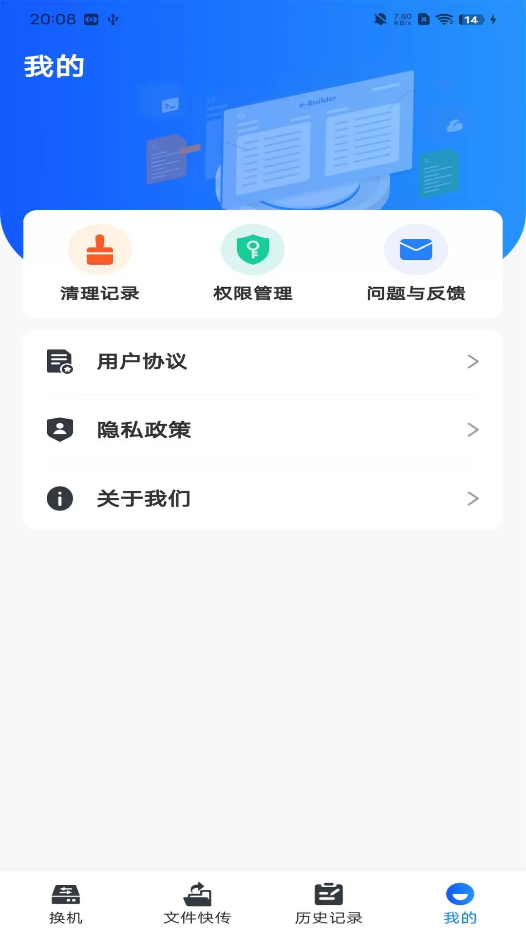 手机克隆精灵jf最新版v1.0.2-手机数据迁移的好帮手截图1