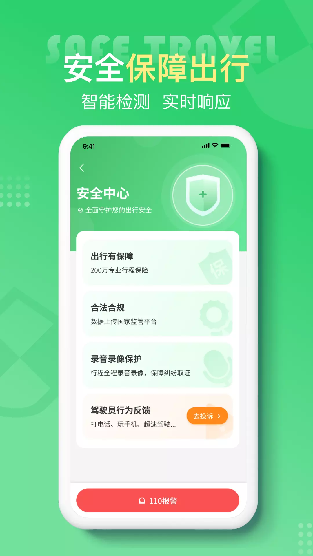 云滴出行v2.7.21-高品质网约车打车服务平台截图3