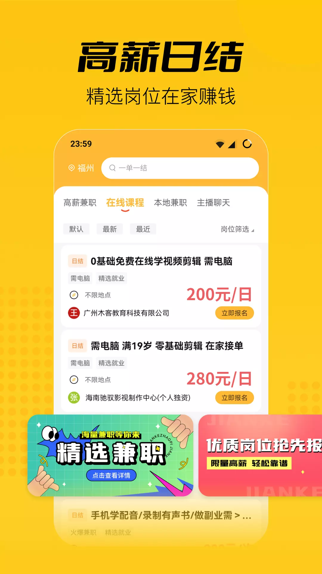 兼职蜂v1.0.1.0-海量靠谱兼职截图3