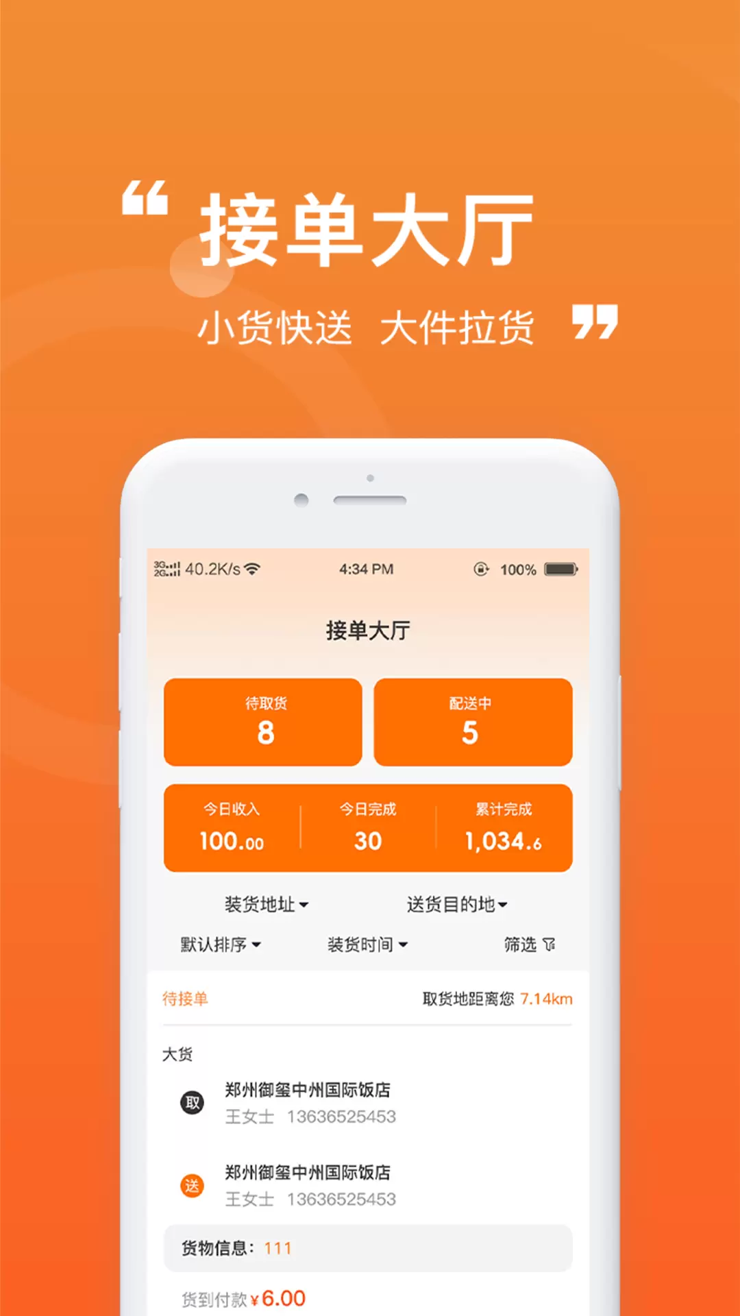 货车通货主端app