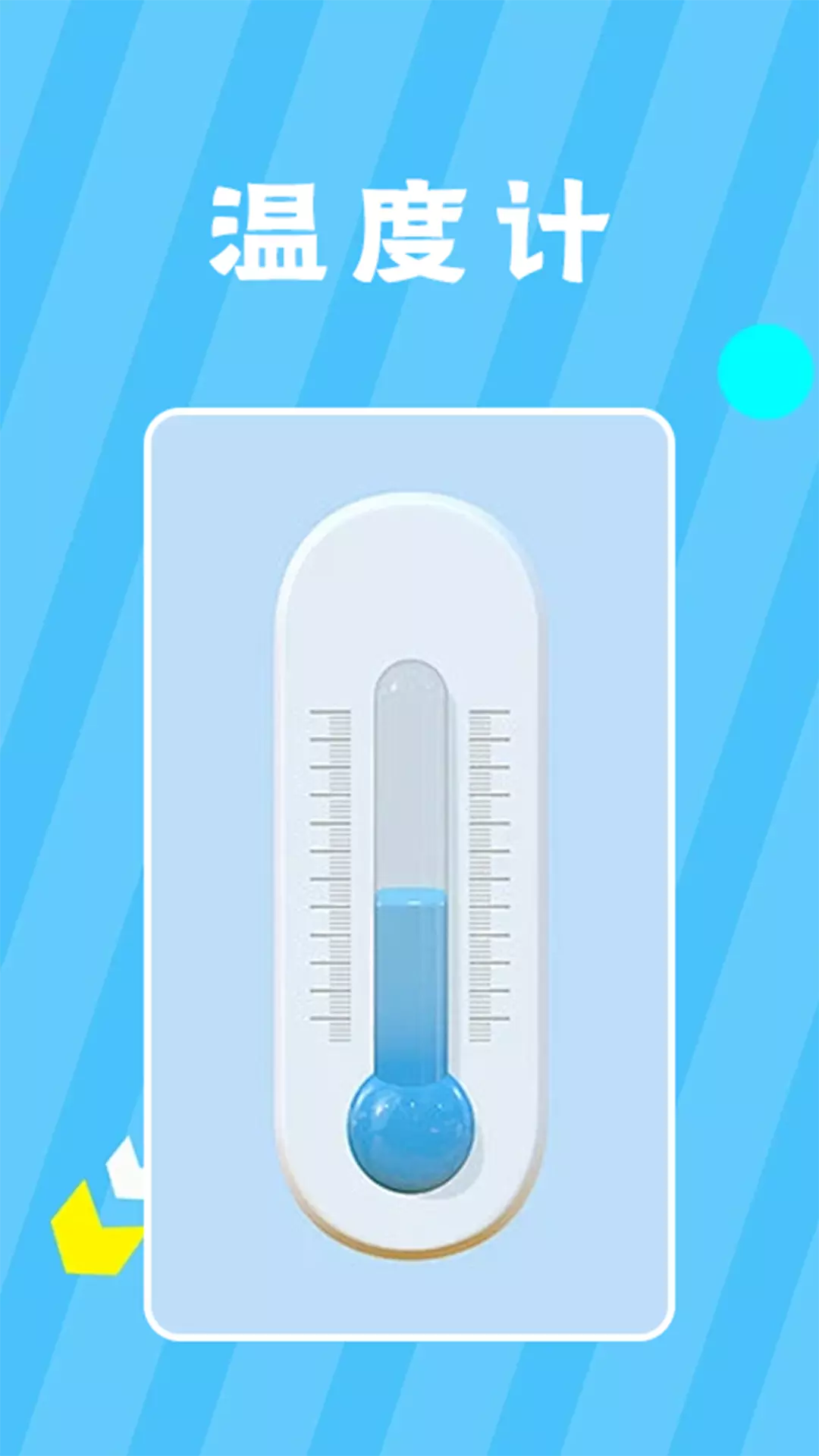 九九温度计v2.0-记录你的每一次温度截图1