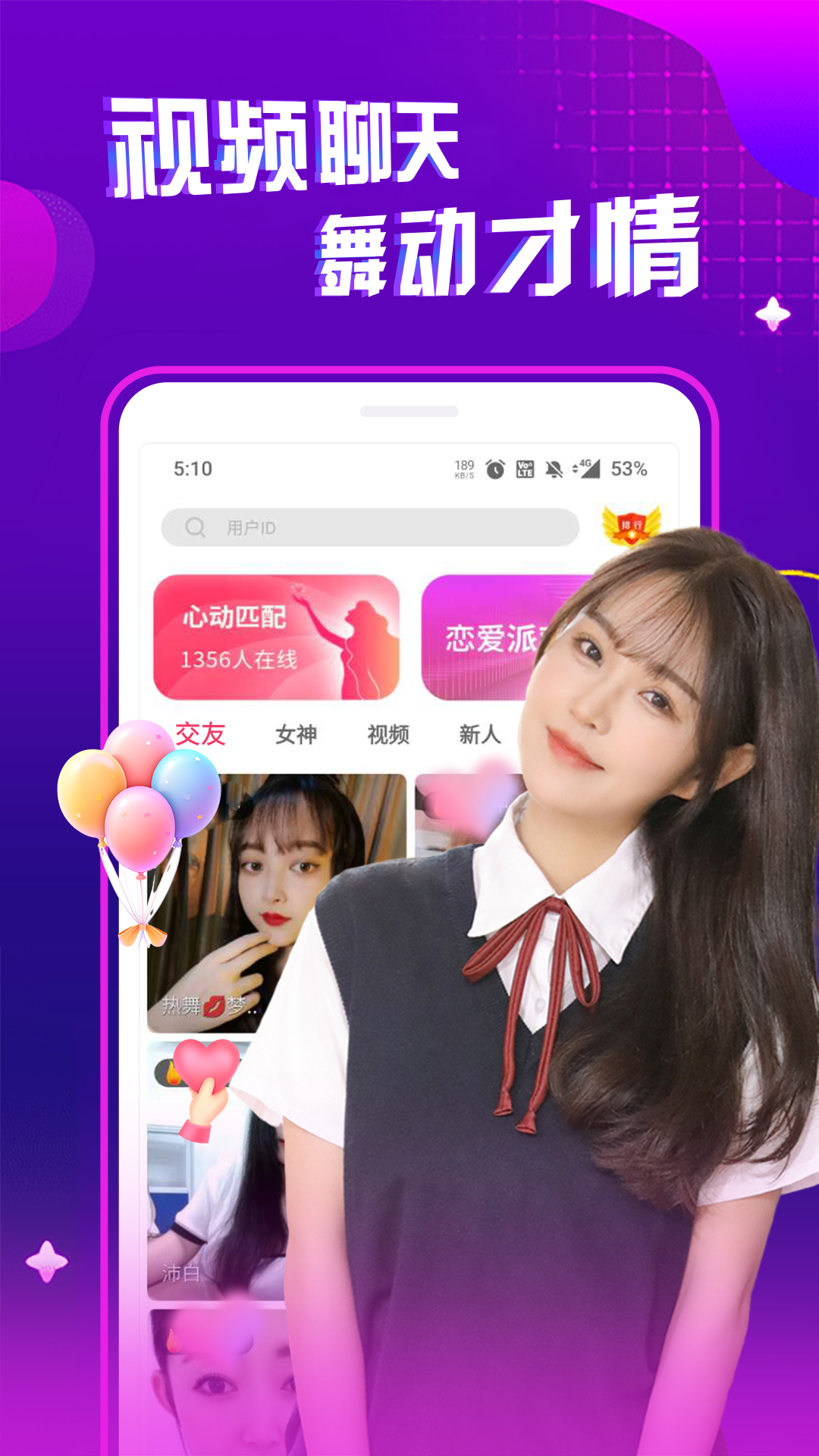 夜秀直播视频聊天交友app安卓最新免费版