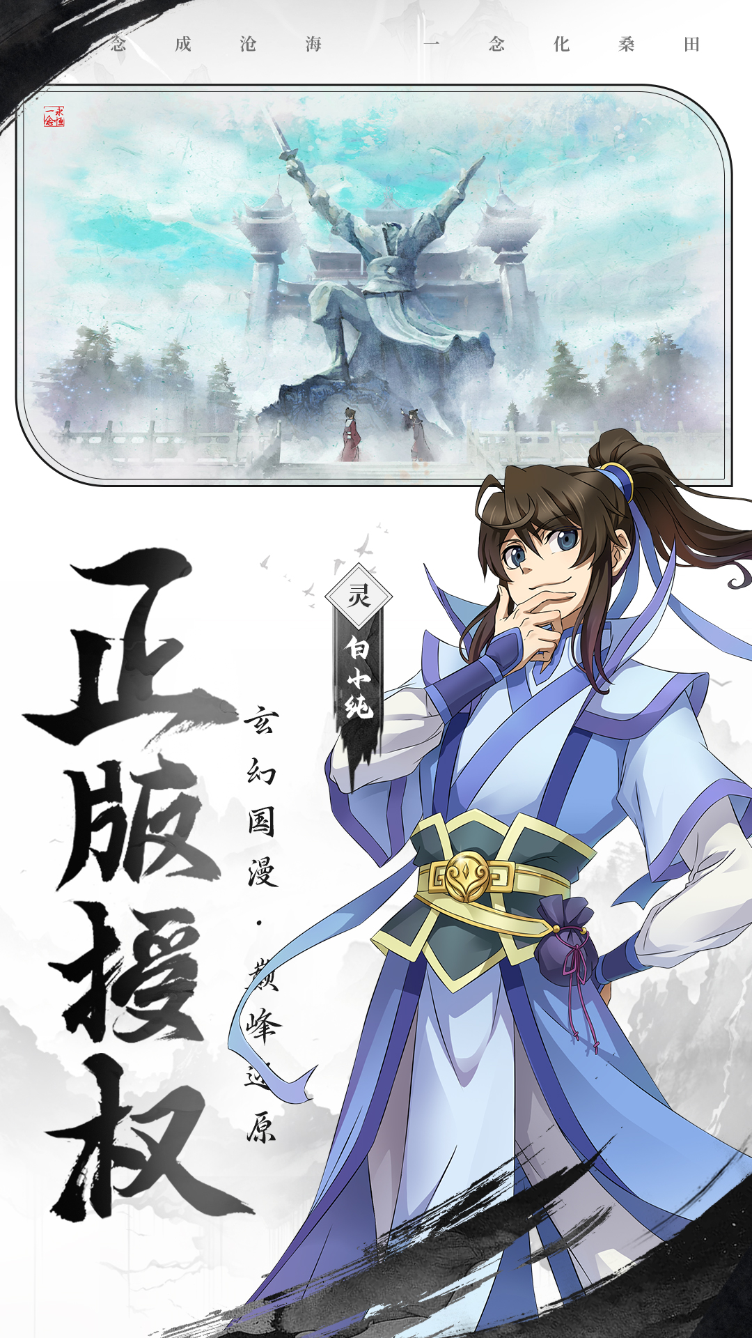 一念永恒少年追梦游戏