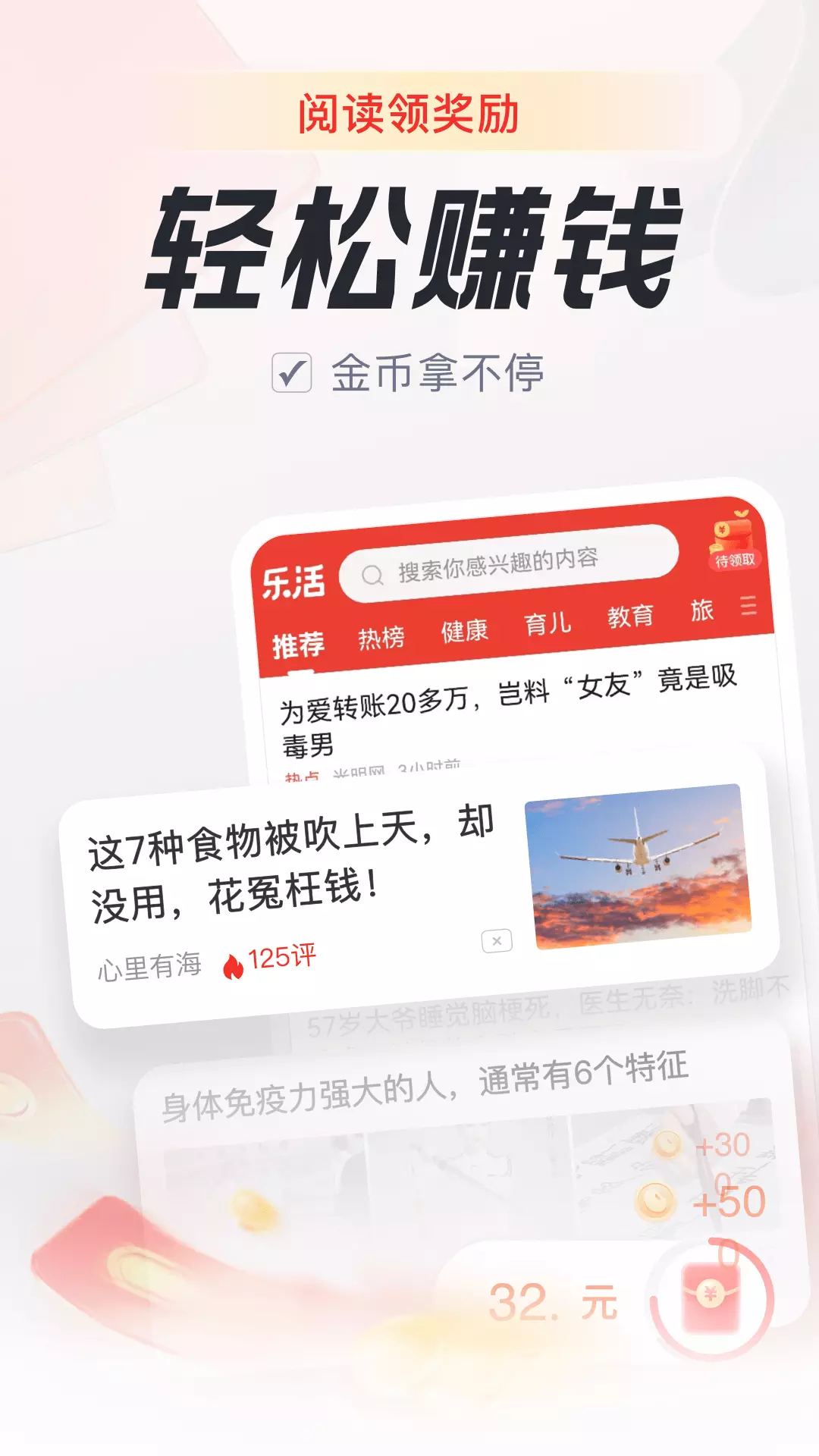 乐活最新版v4.16.25-看资讯刷视频天天领红包截图2