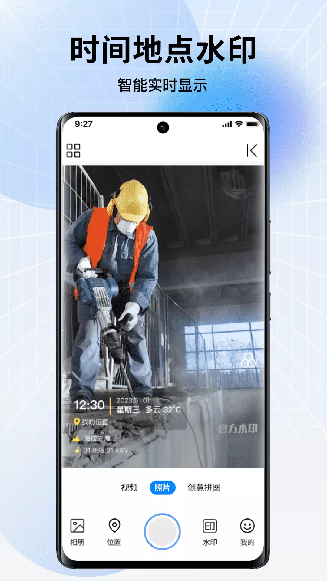 今拍水印相机app