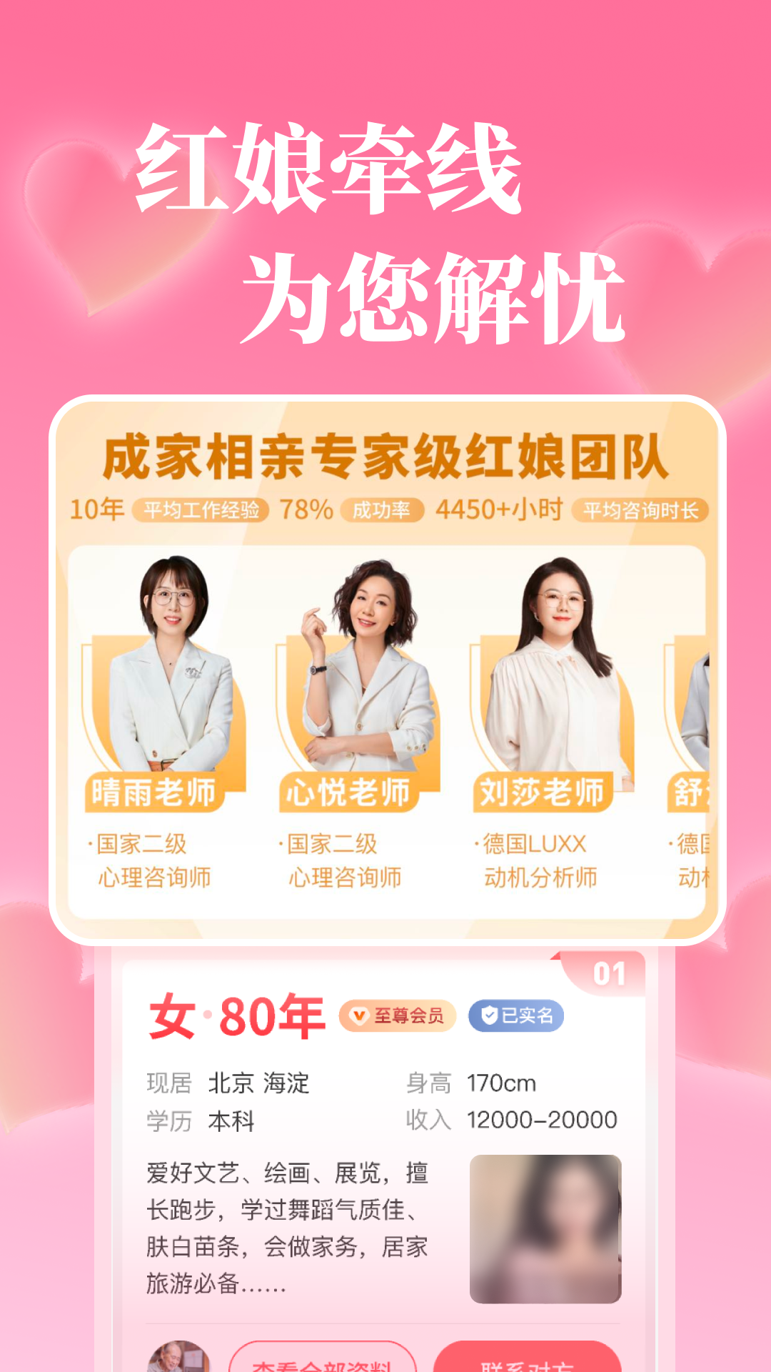 成家相亲 点击查看大图