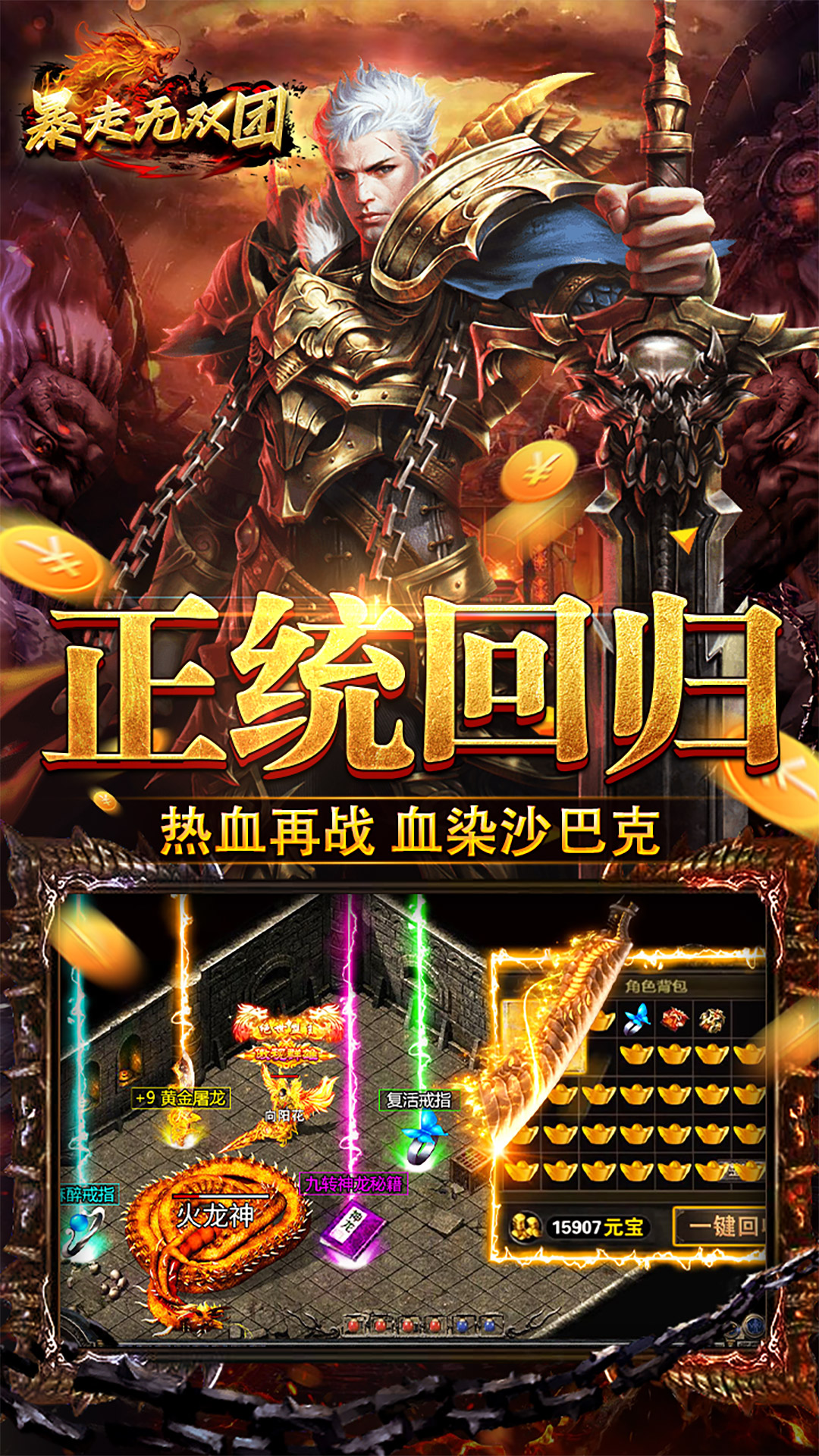 暴走无双团-白嫖打金 v1.0.0-全新仙侠风传奇手游