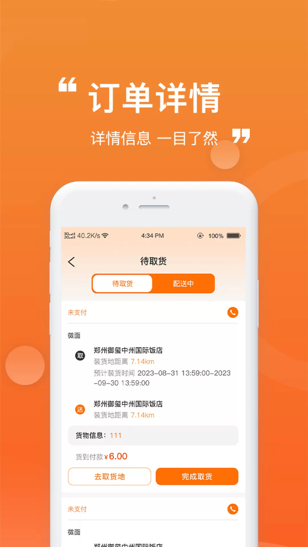 货车通货主端app
