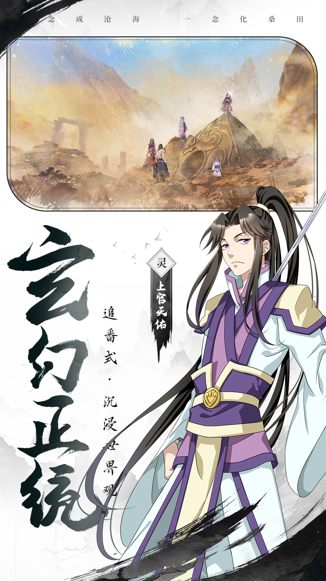 一念永恒少年追梦游戏