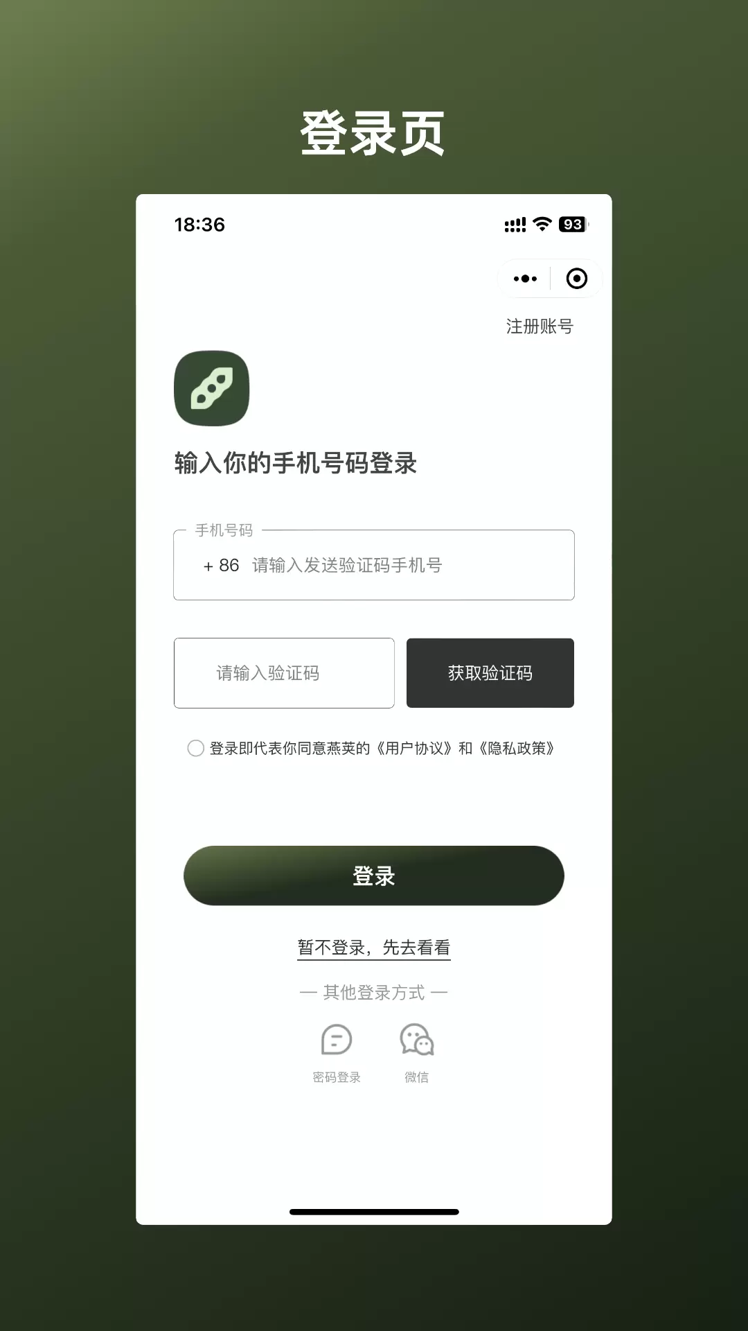 燕荚v1.0.0-燕荚是健康产品服务电商平台截图1