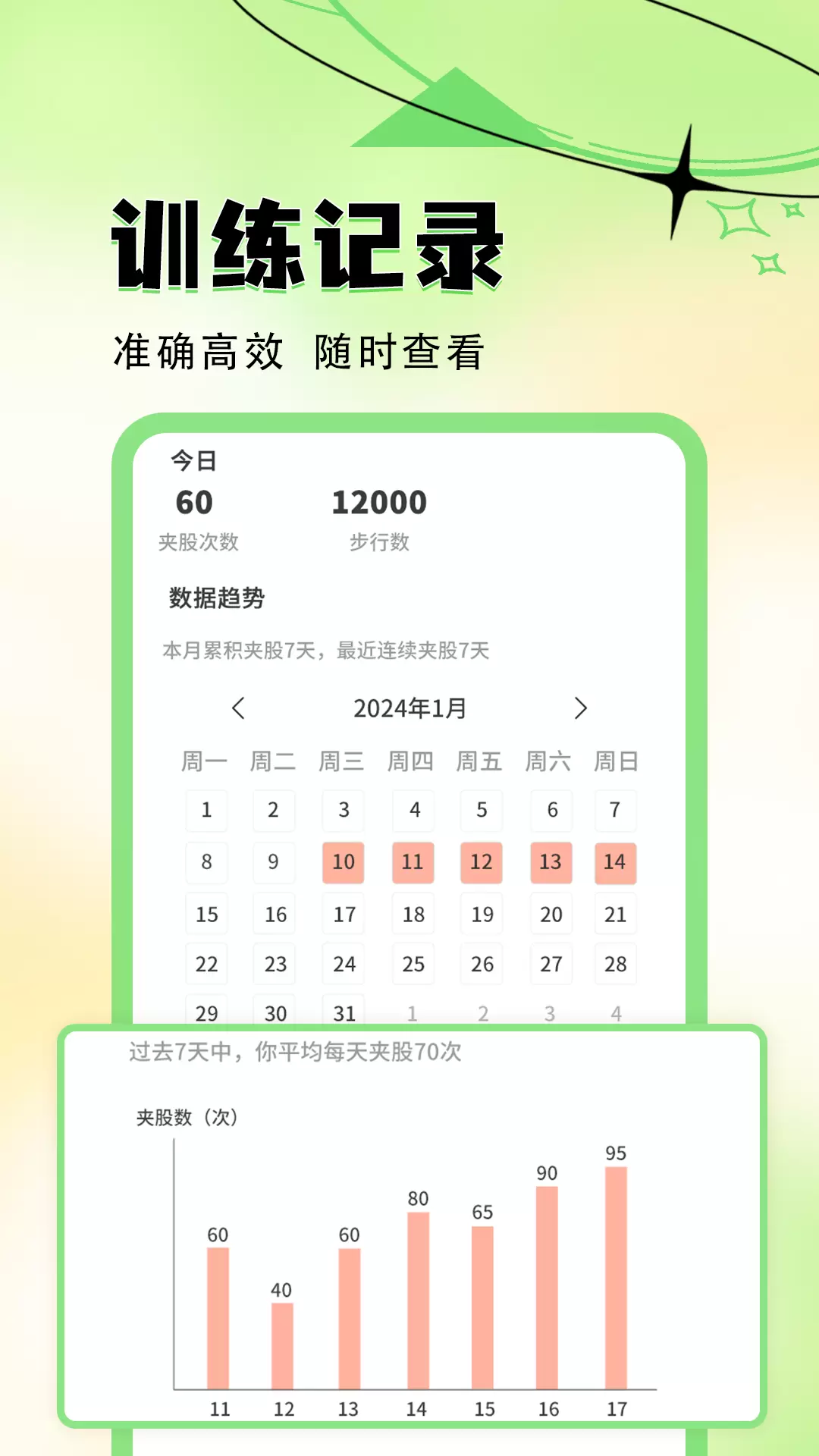 夹股助手安卓版v1.0.6-每日提一提，健康得红包截图3