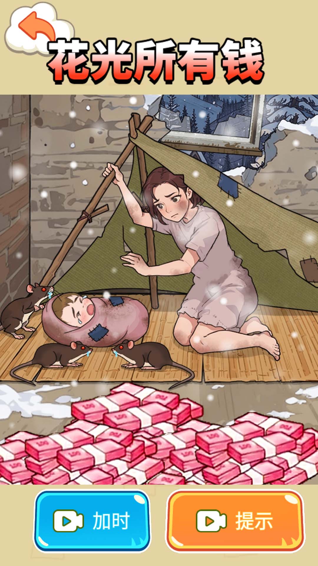 帮他花十亿游戏