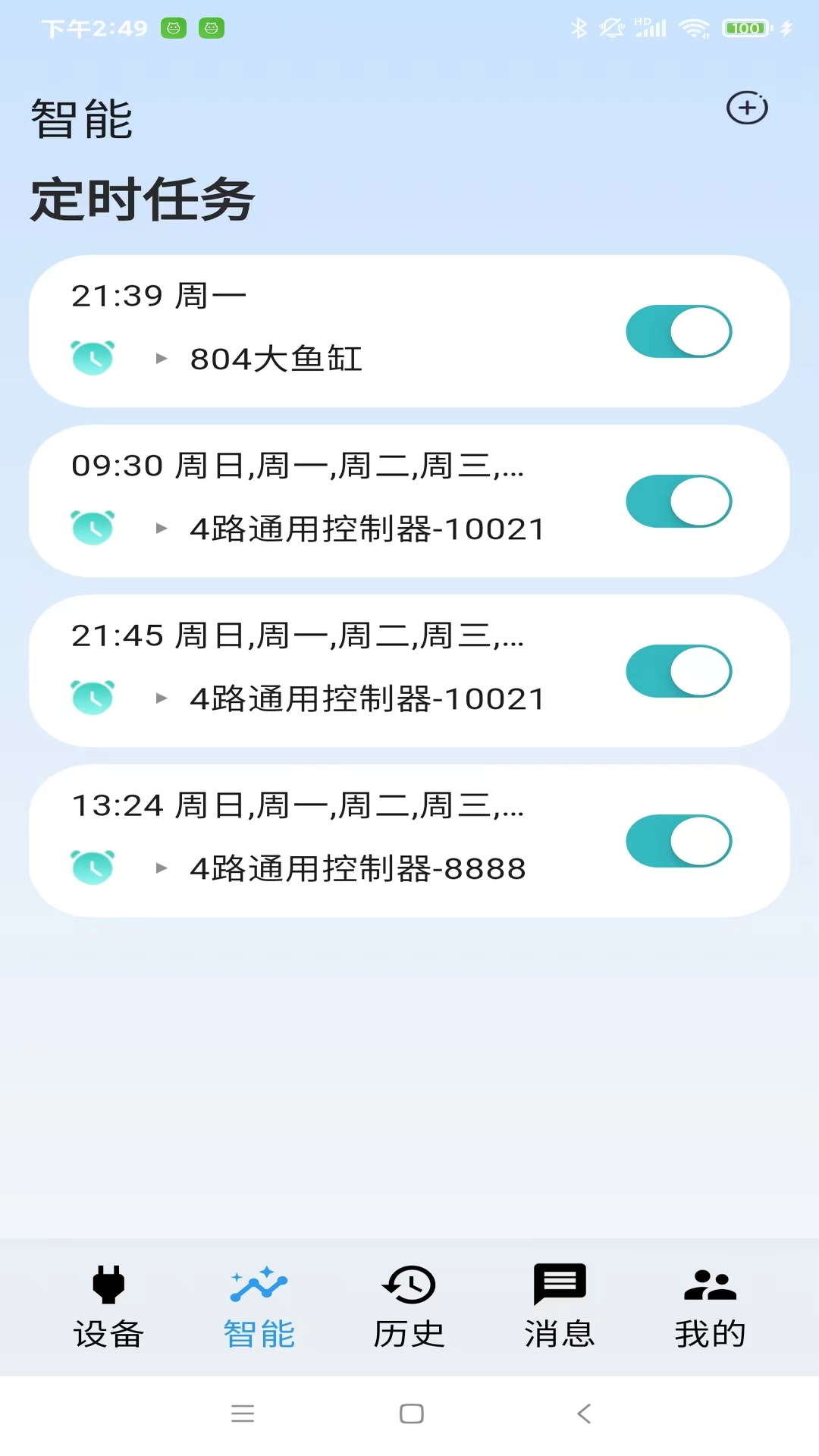 云高物联v1.0.0-云高物联4G手机智能远程控制器截图1