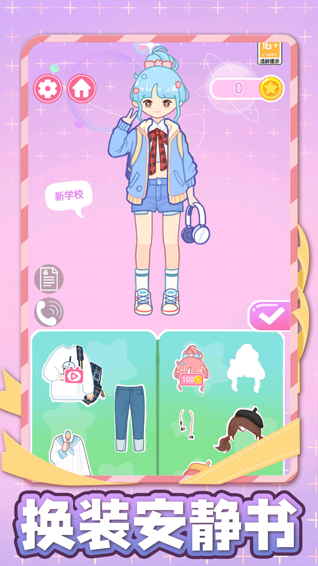 换装安静书游戏