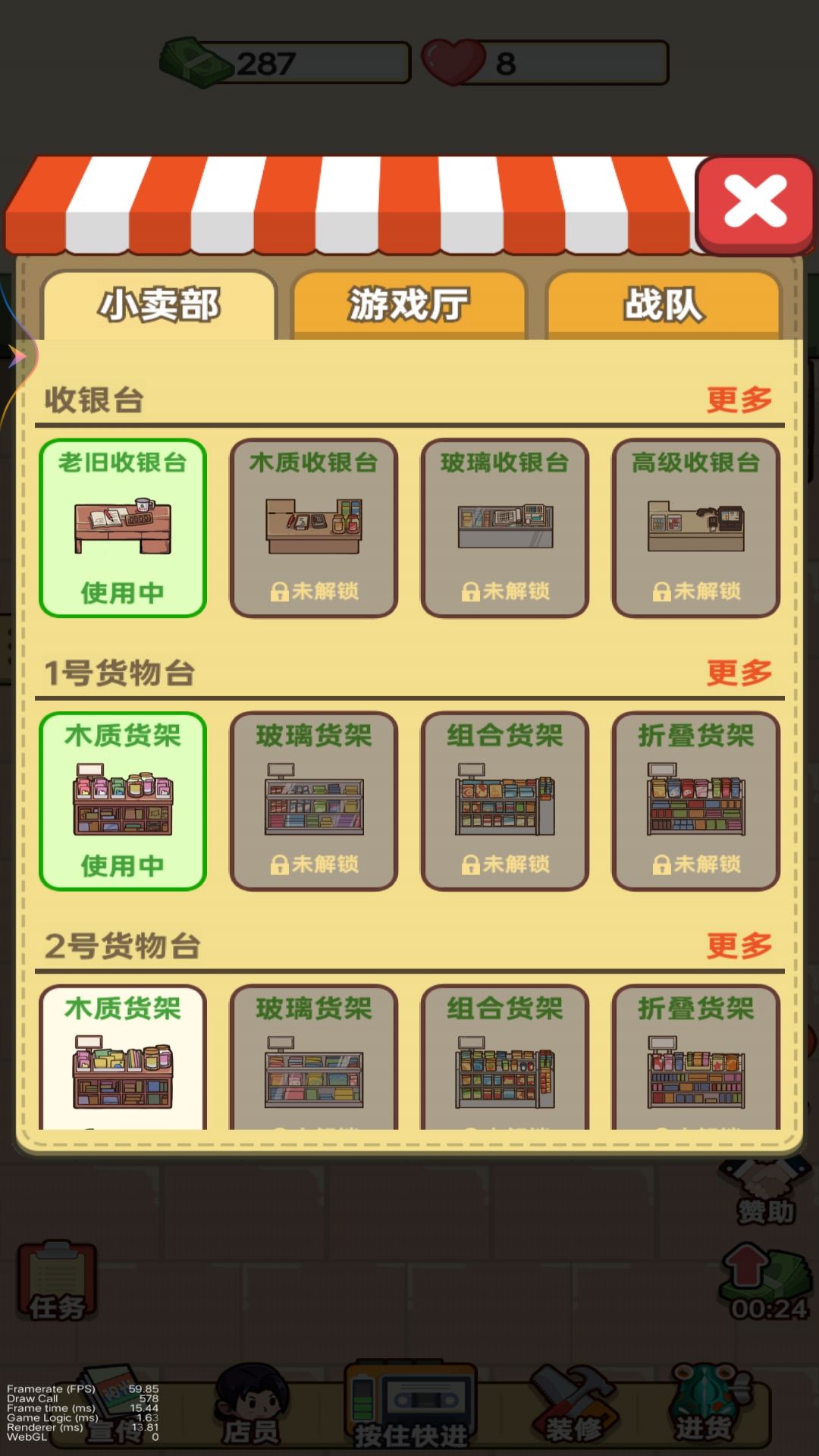 新开小卖部手游