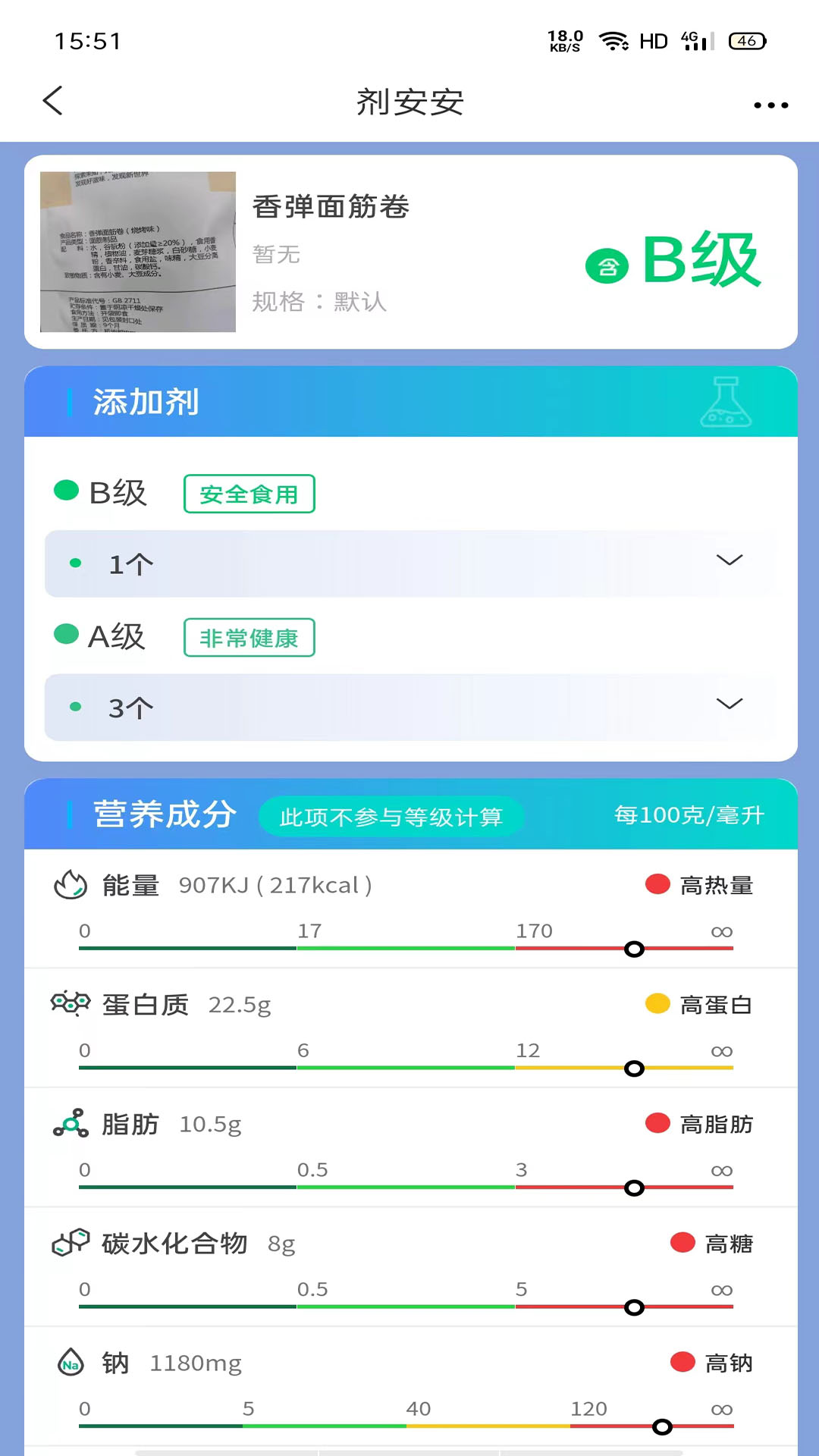 剂安安v1.3.7-食品添加剂买前查一查截图2