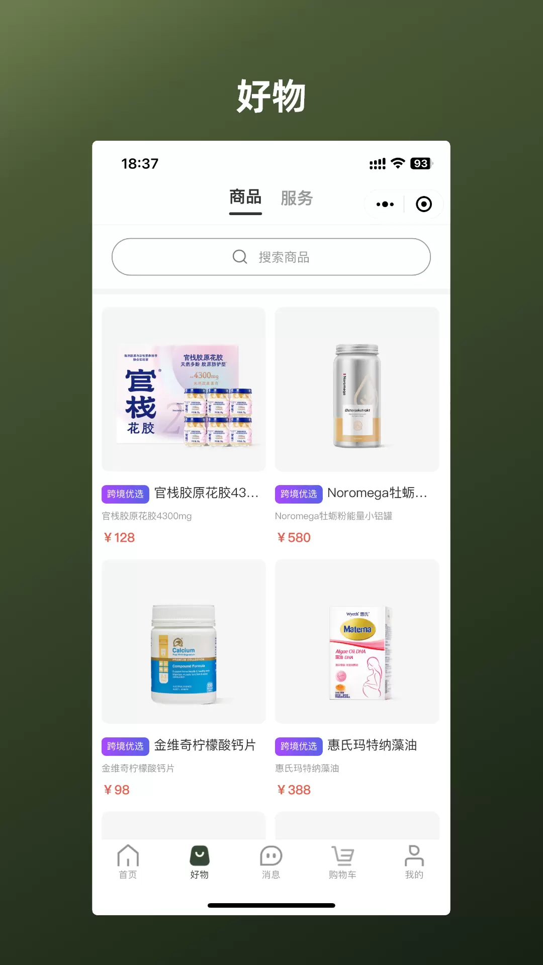 燕荚v1.0.0-燕荚是健康产品服务电商平台截图3