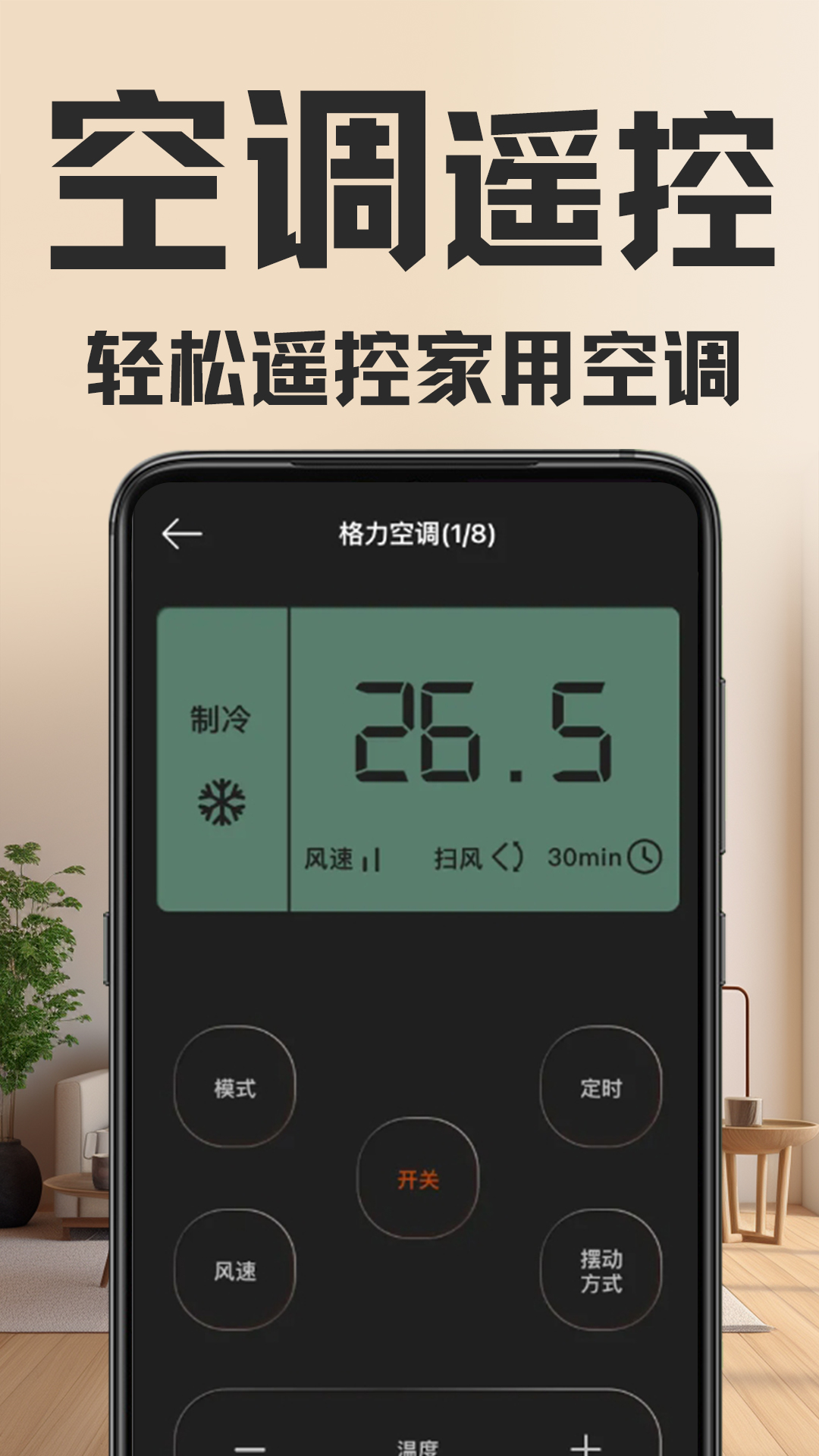 万能手机空调遥控器yq最新版v1.5.7-万能遥控  品牌通用  家电通用截图2