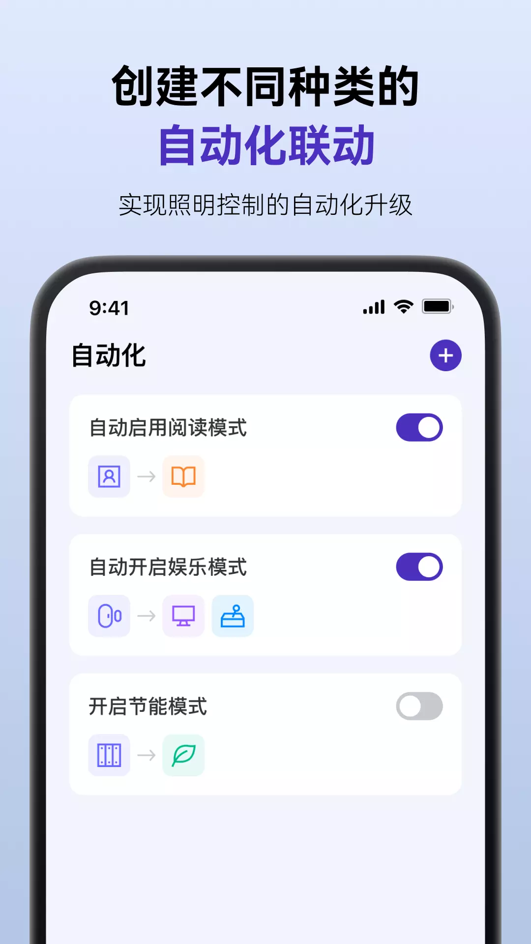 SmartLichtv1.0.1-SmartLicht智能照明系统截图3