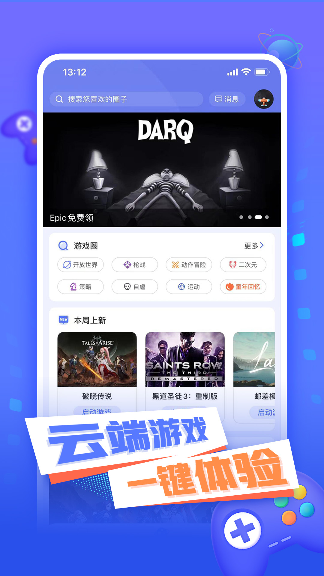 飞鸽云游戏app