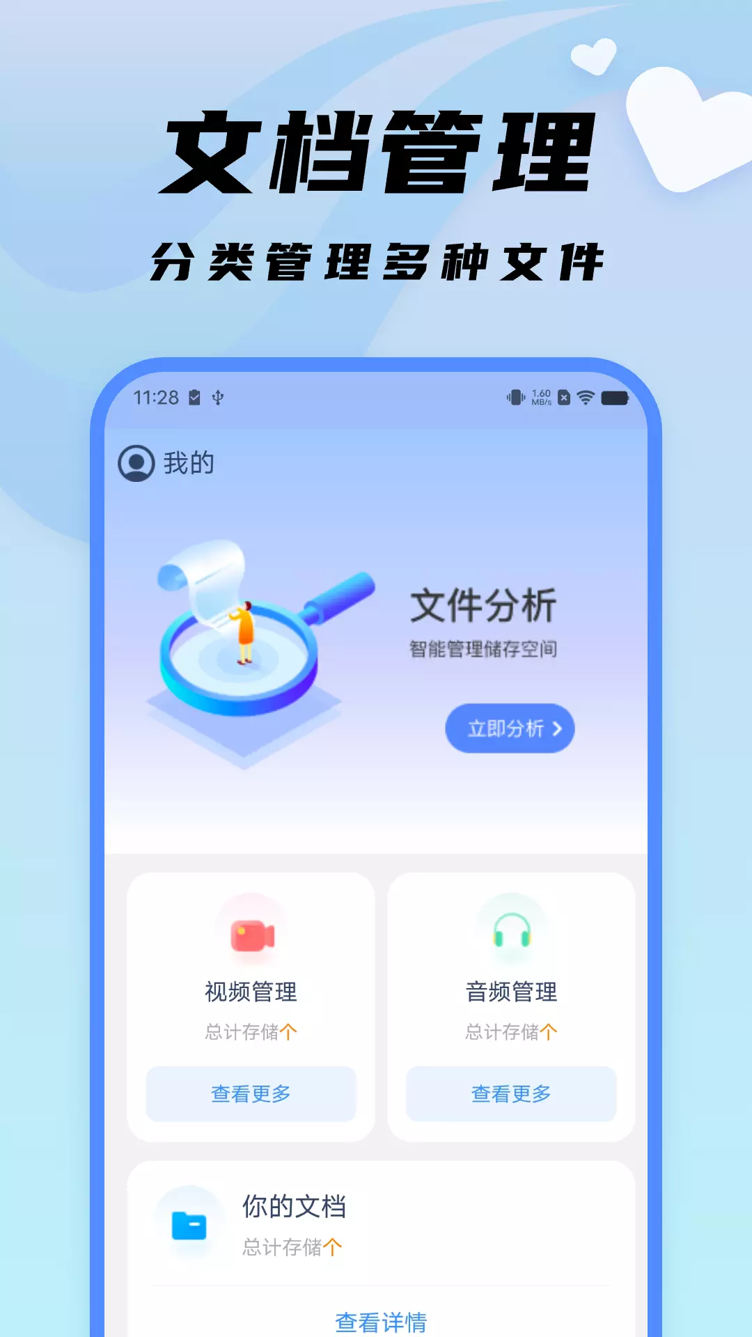 随心文件管理v1.0.0-随心文件管理截图2