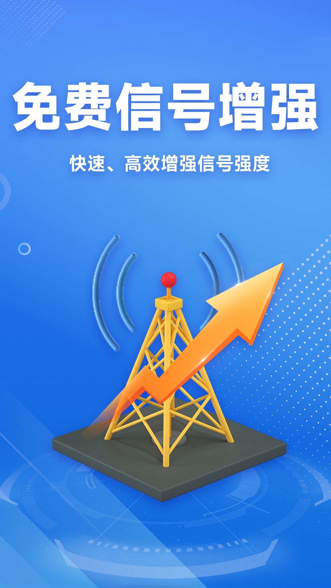 WiFi免费连接钥匙最新版v1.0.4-WiFi万能测速上网安全防护截图2