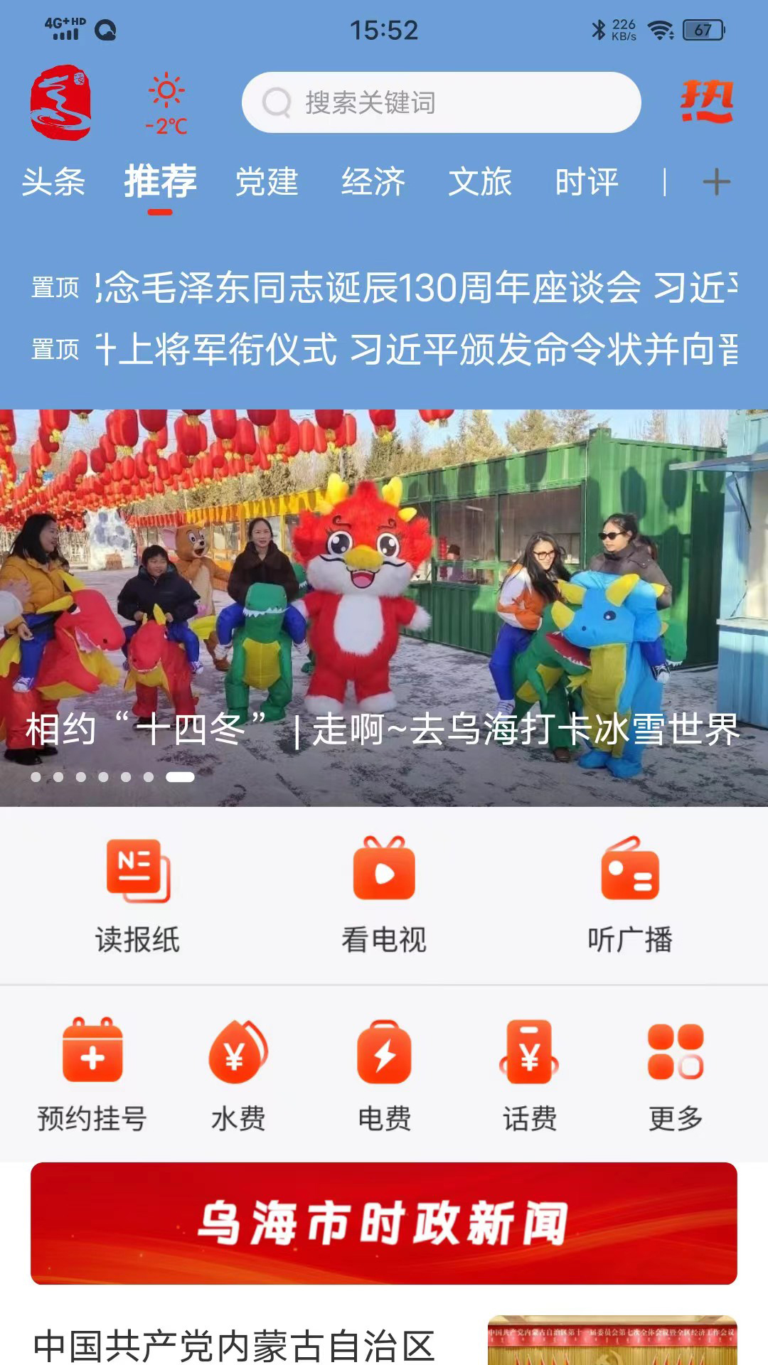 乌海融媒v1.0.0-乌海融媒APP由乌海市融媒体中心截图1