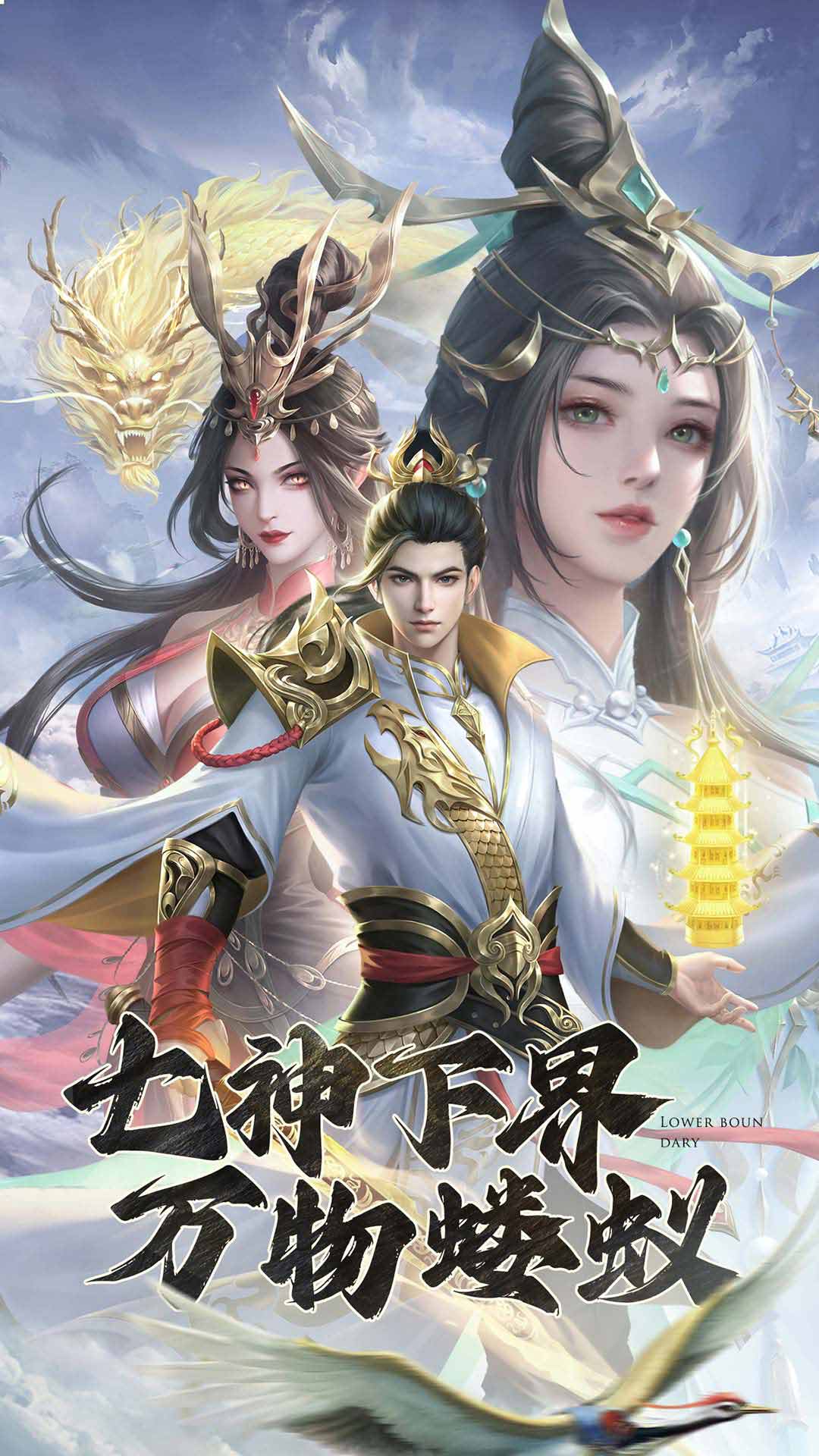 凡人神将传无限仙玉版