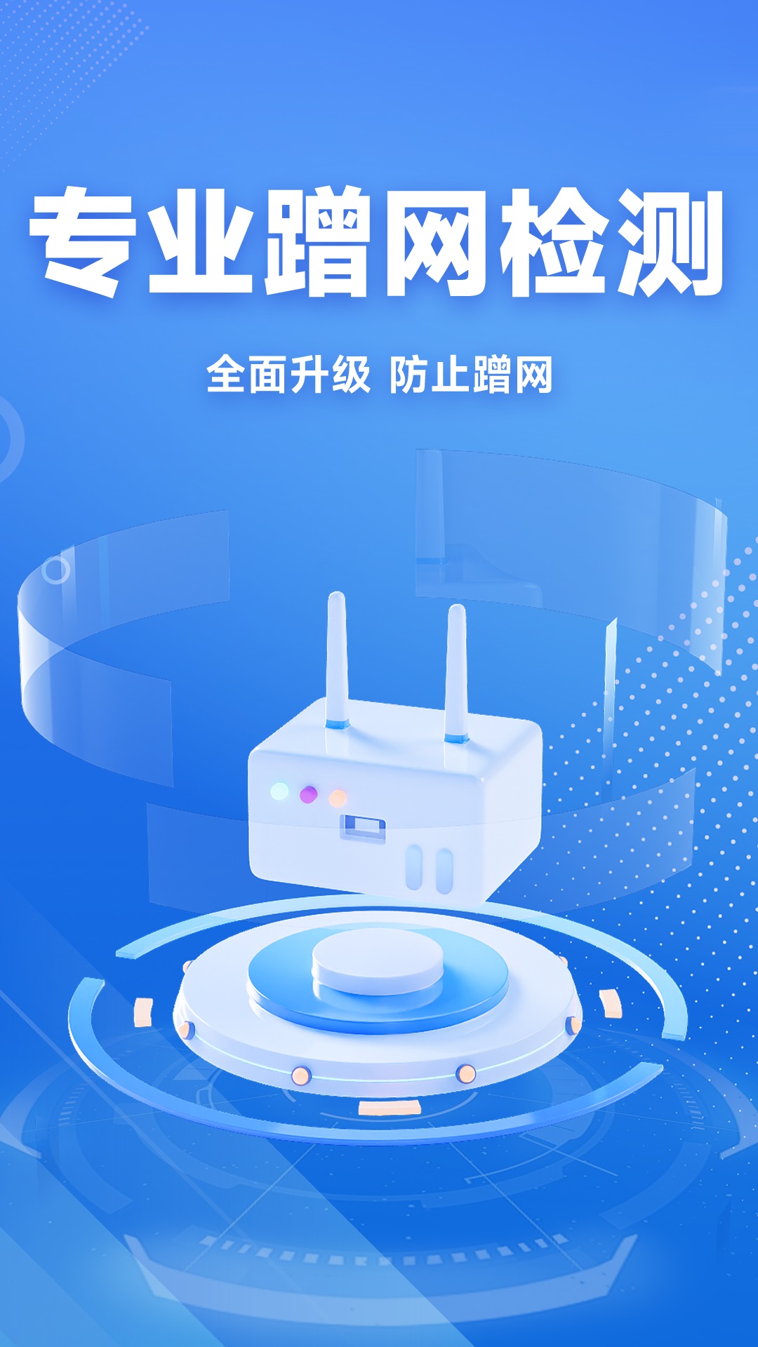 WiFi免费连接钥匙最新版v1.0.4-WiFi万能测速上网安全防护截图3