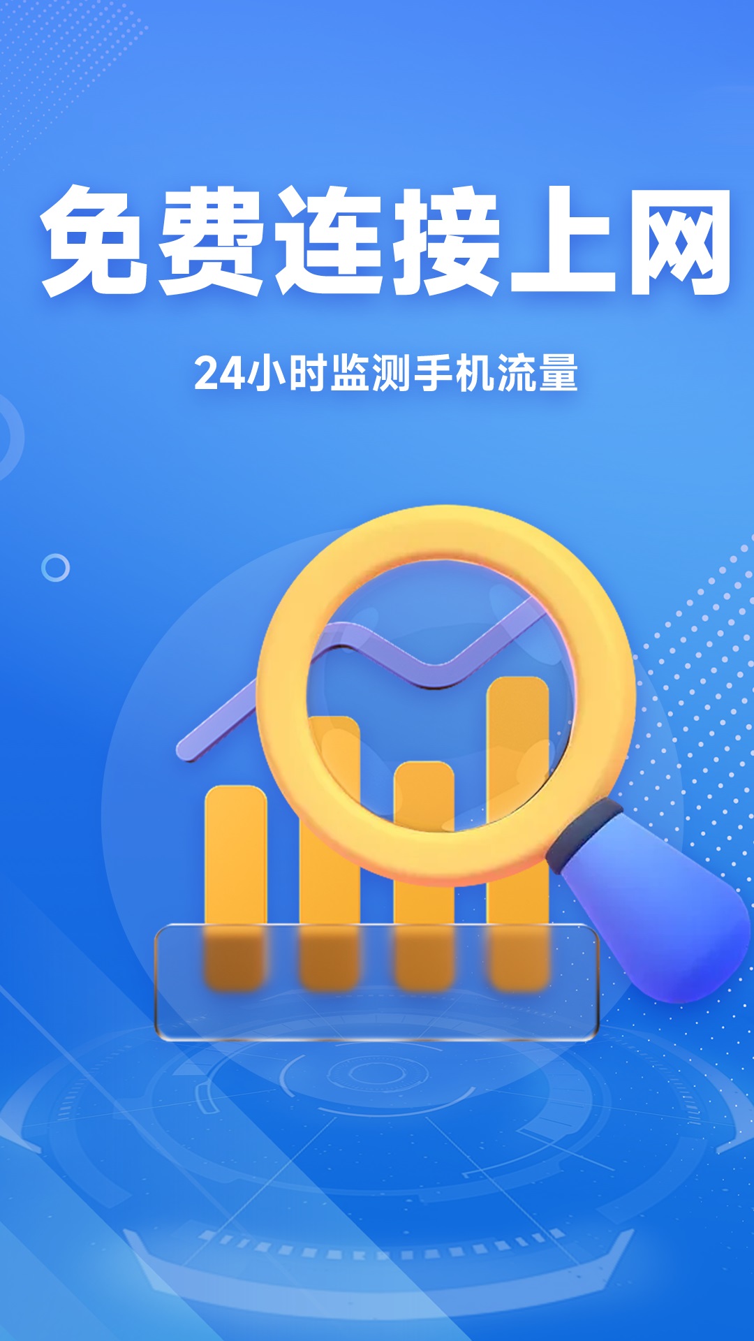 WiFi免费连接钥匙最新版v1.0.4-WiFi万能测速上网安全防护截图1