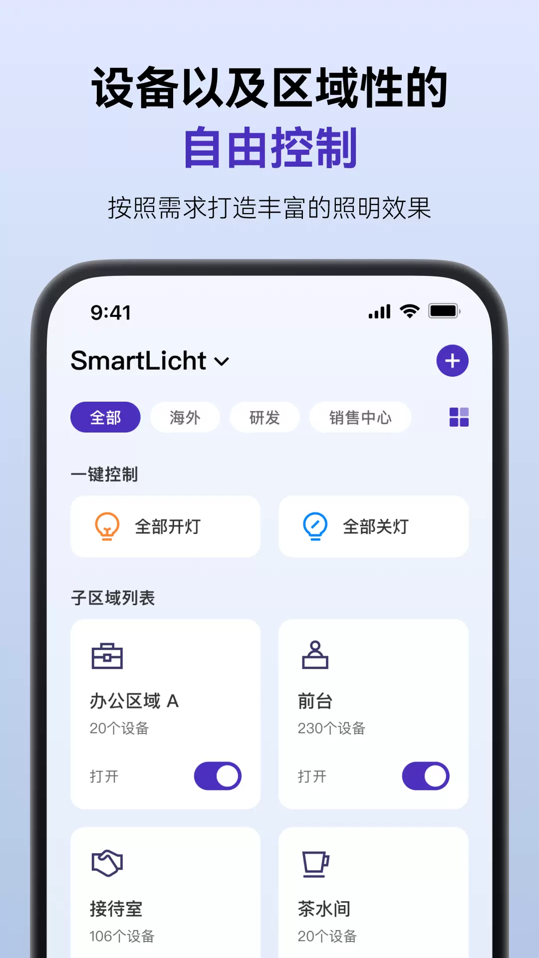 SmartLichtv1.0.1-SmartLicht智能照明系统截图1