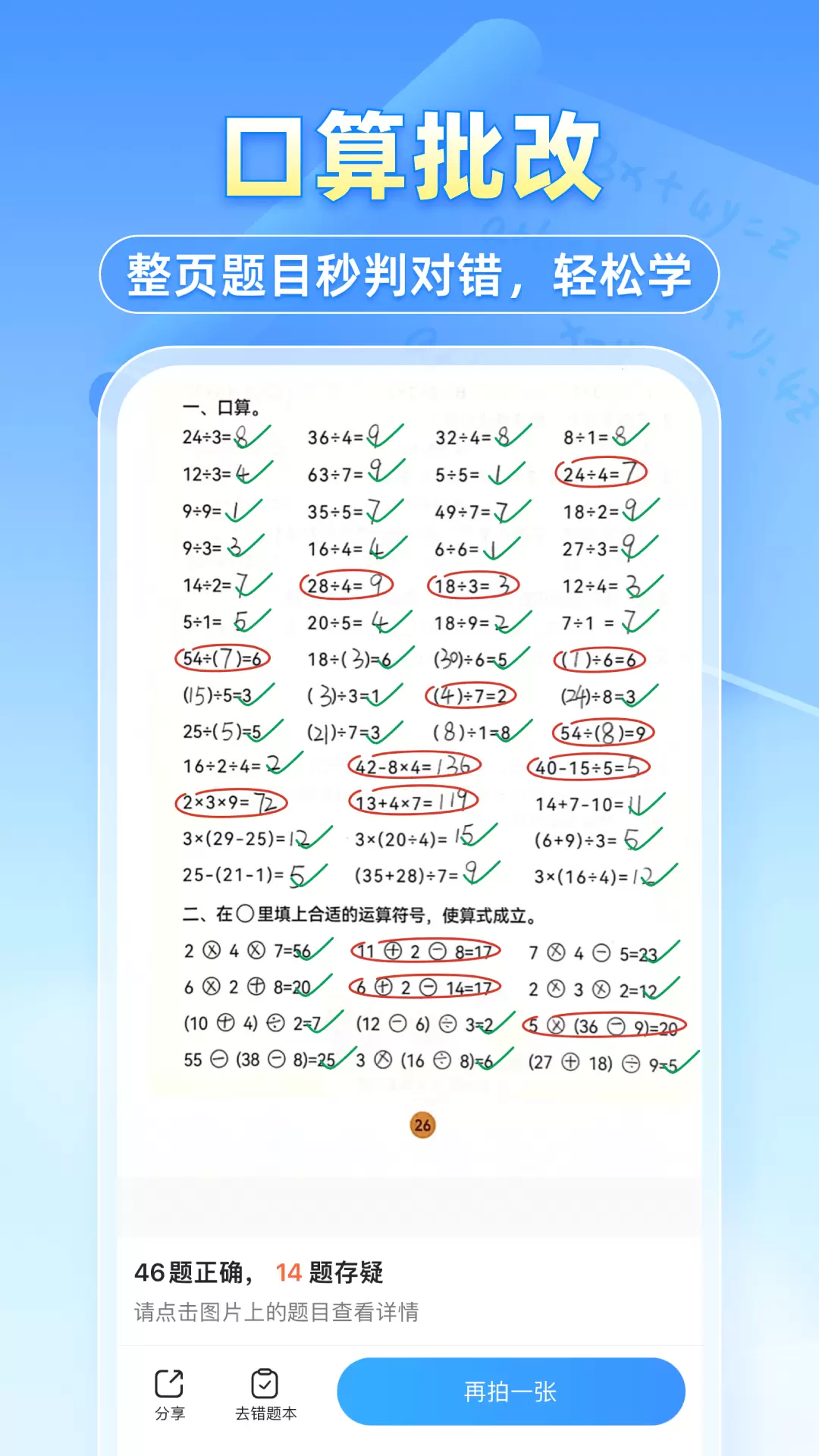 小猿搜题在线使用拍照解题