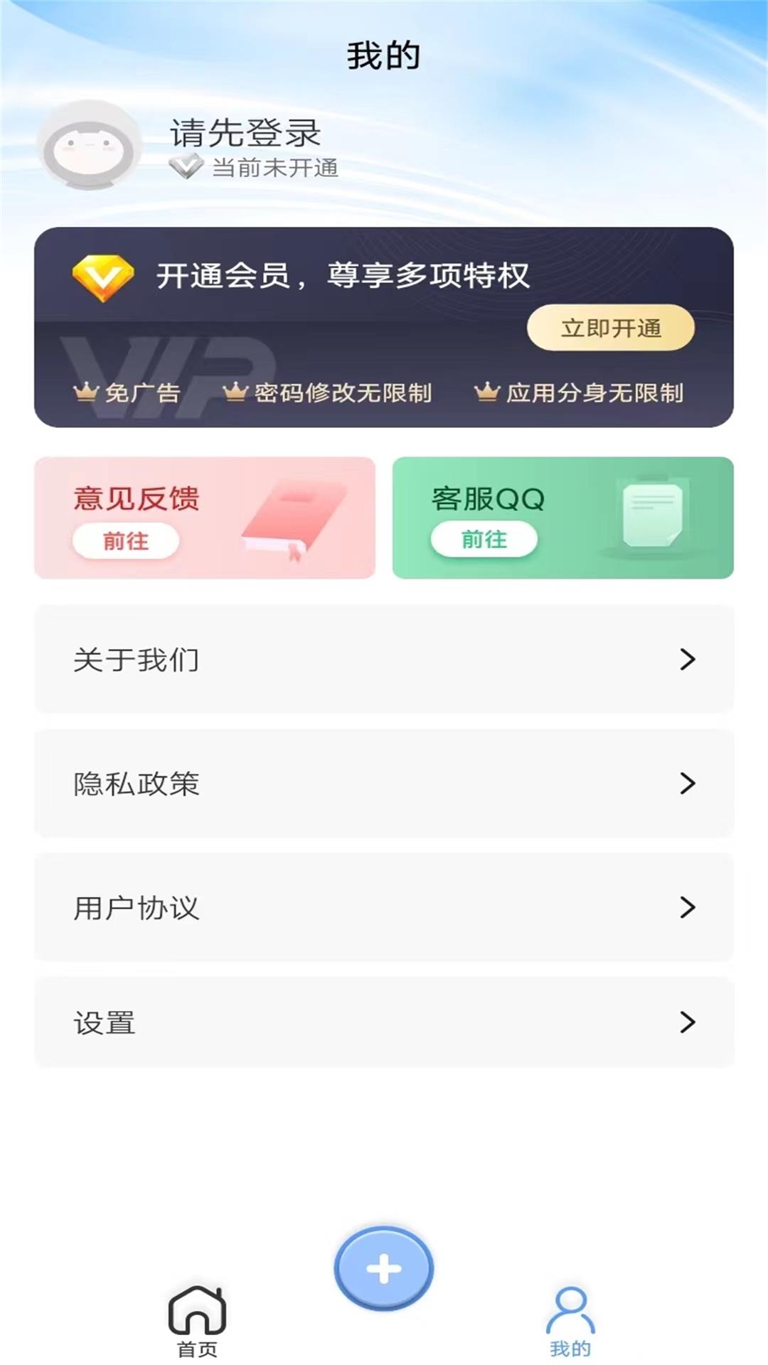 隐藏软件专家app