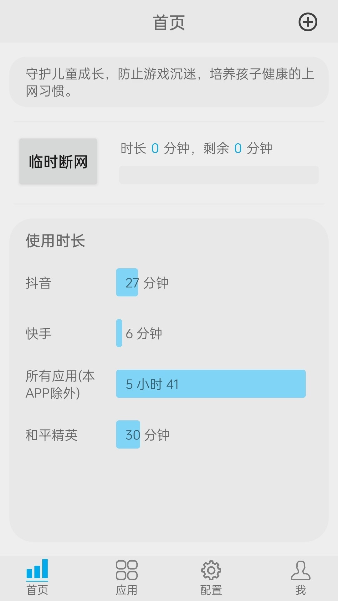 荔枝守护孩子防沉迷app